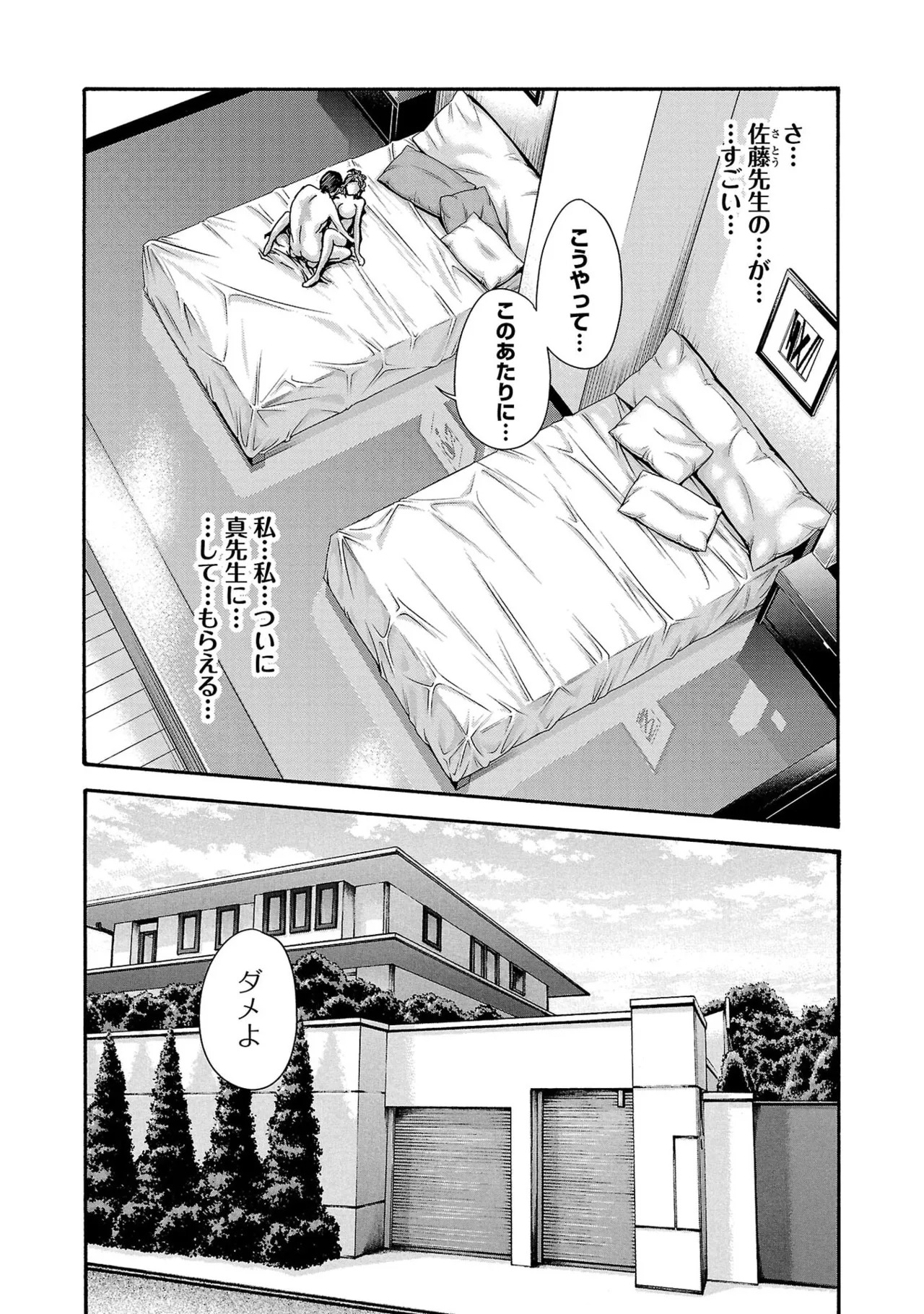 [春輝] センセ。 第16巻 - Page 97