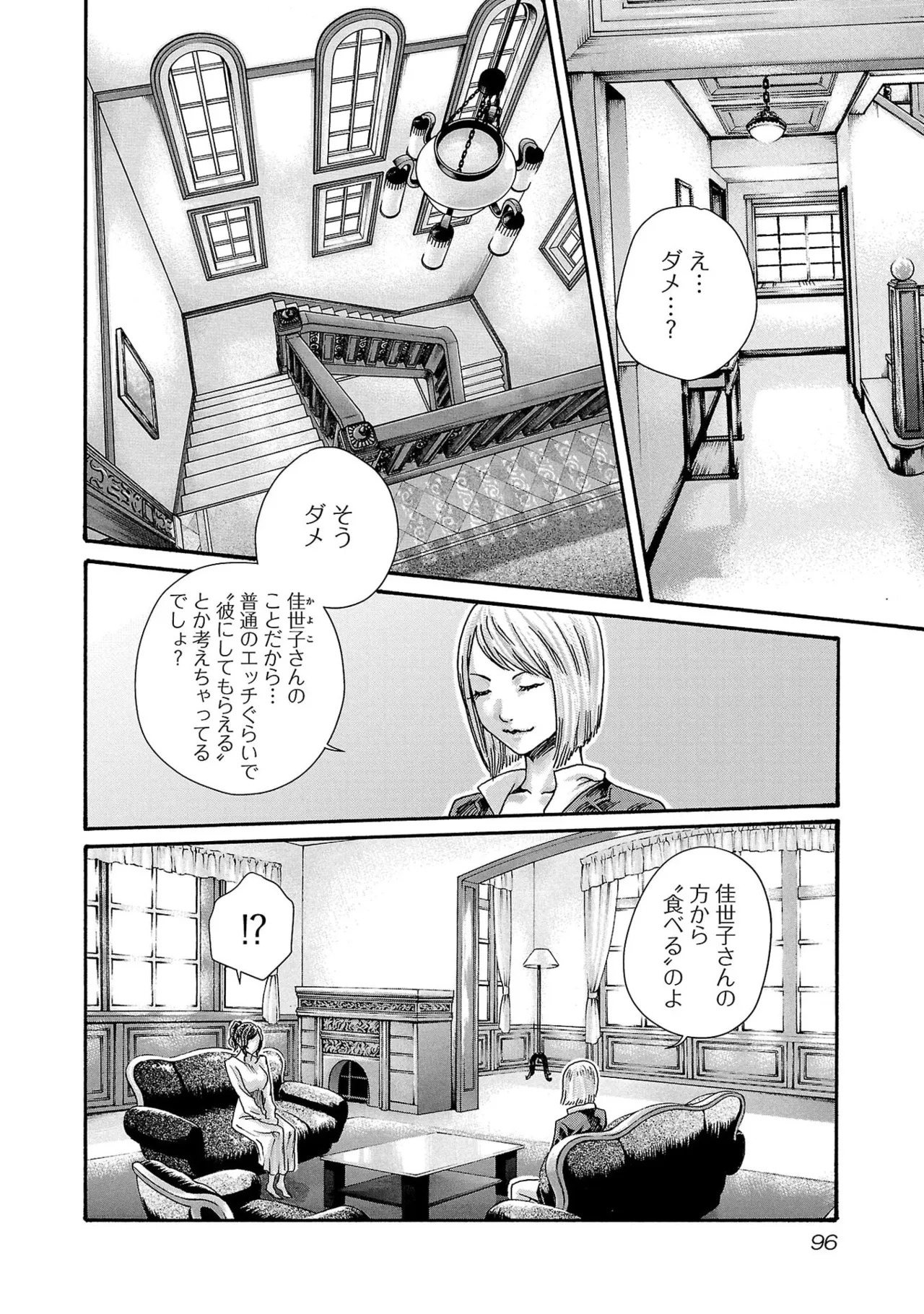 [春輝] センセ。 第16巻 - Page 98