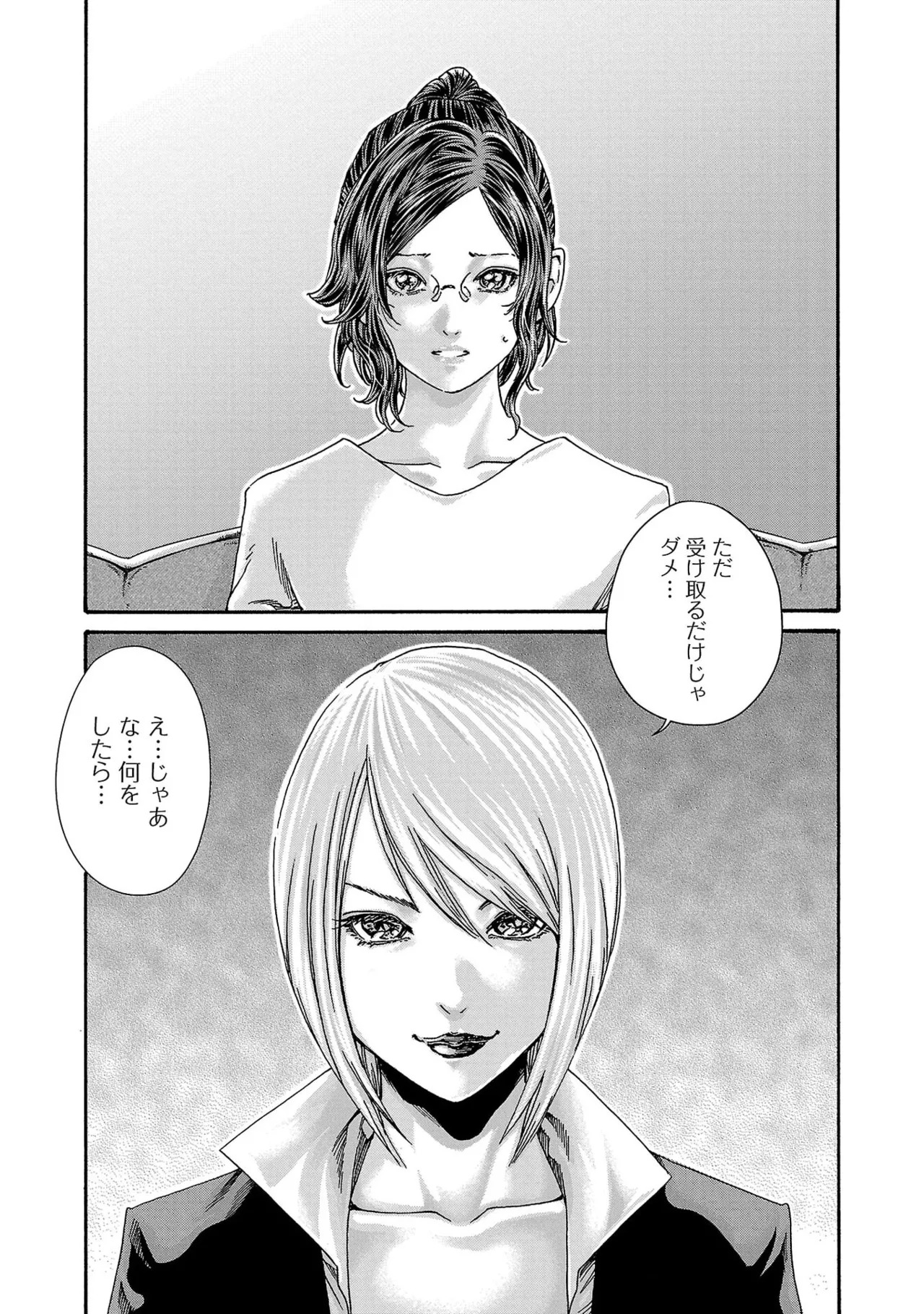 [春輝] センセ。 第16巻 - Page 99