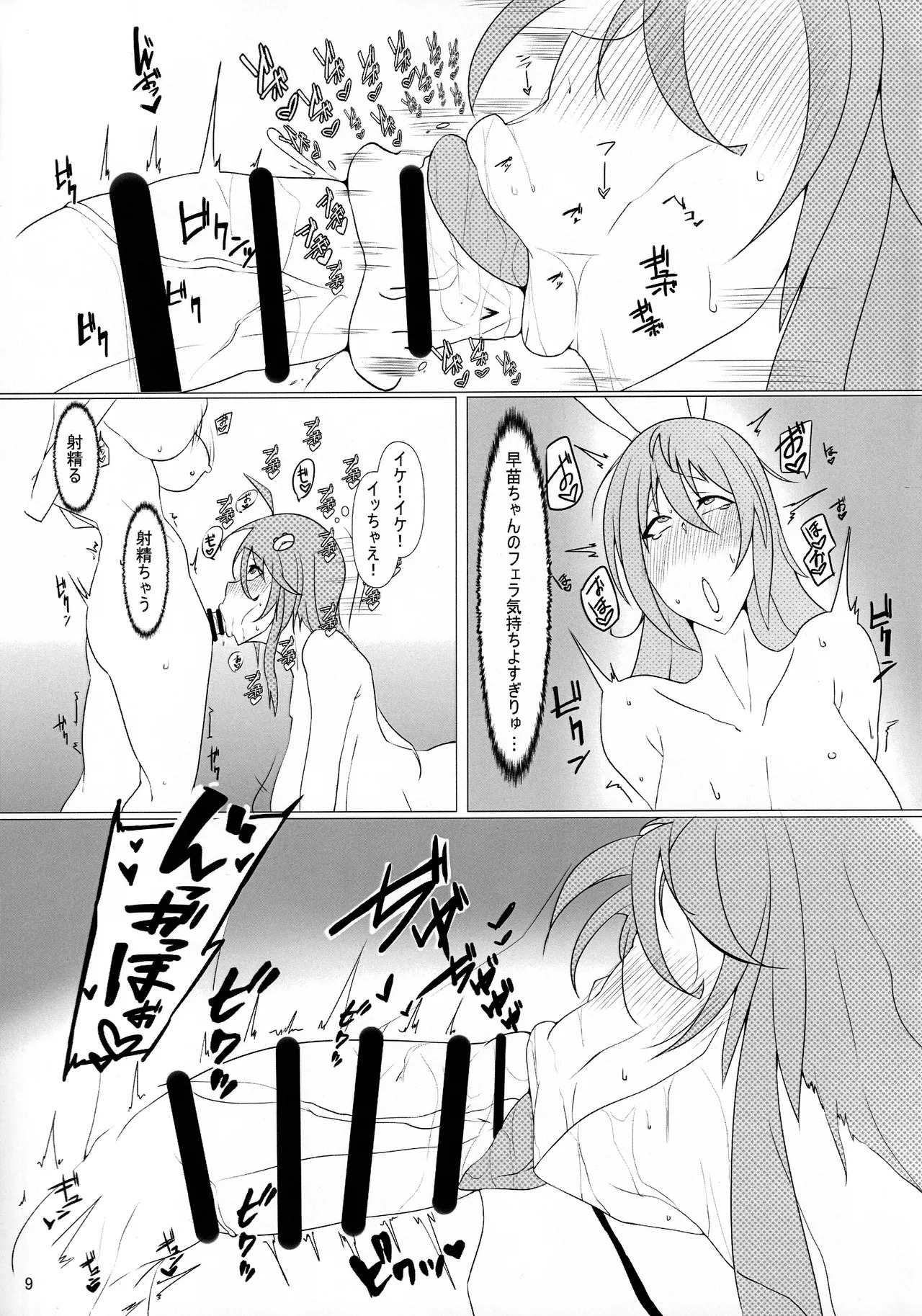 [Muchimashiya (Muruchi)] Erotic JK Sanae and Udonge's Two Kisses (Touhou) - Page 11