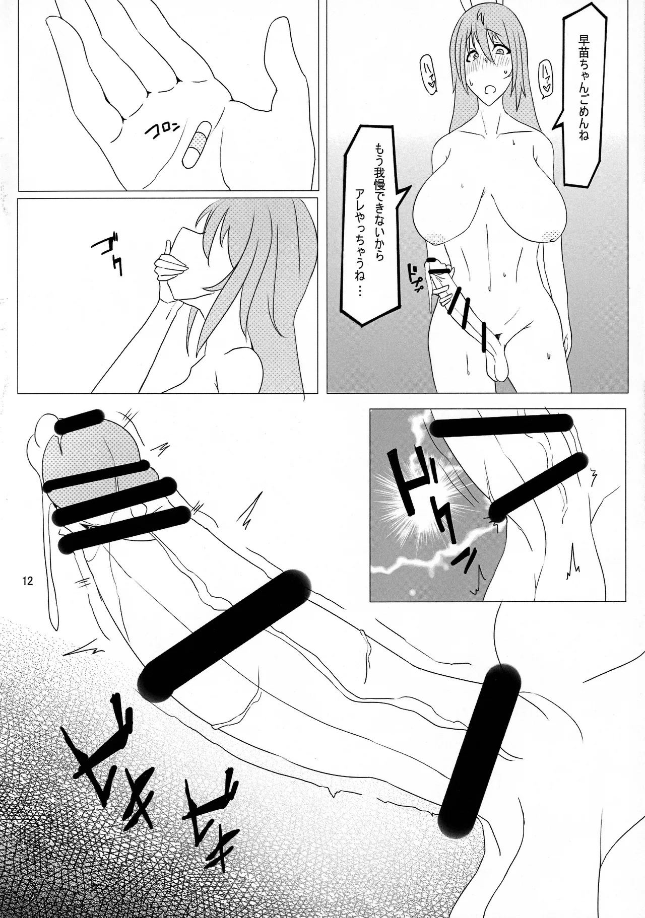 [Muchimashiya (Muruchi)] Erotic JK Sanae and Udonge's Two Kisses (Touhou) - Page 13