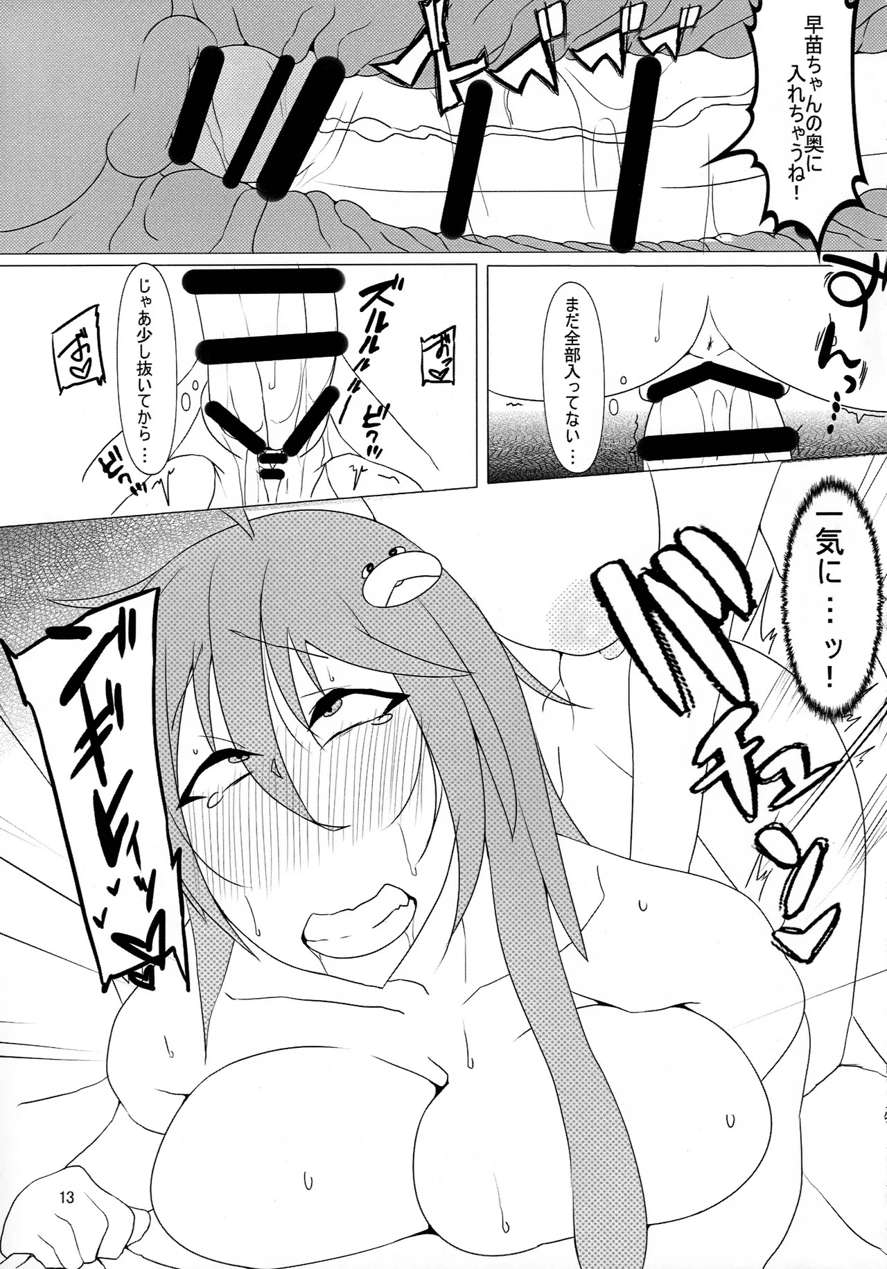 [Muchimashiya (Muruchi)] Erotic JK Sanae and Udonge's Two Kisses (Touhou) - Page 14