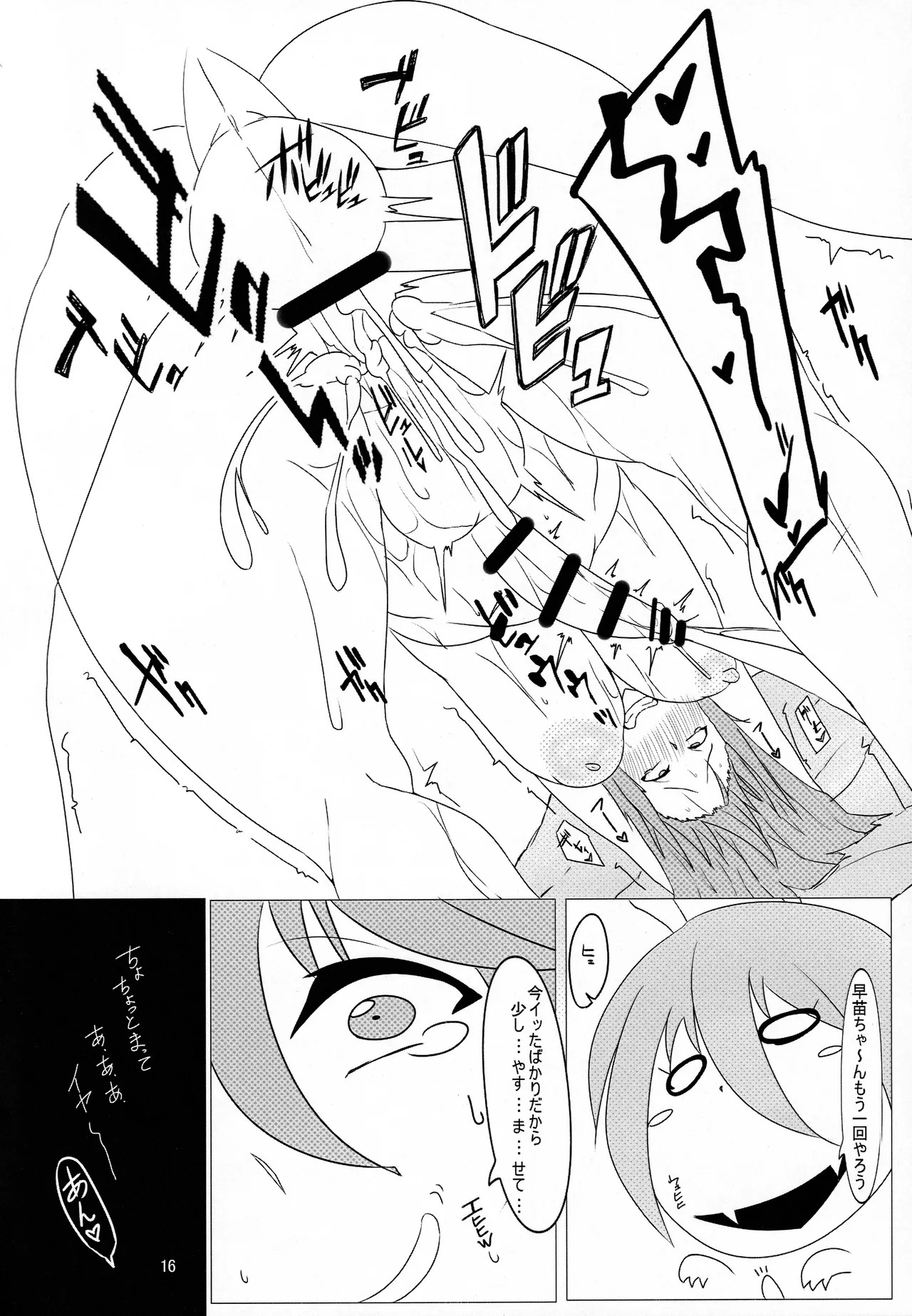 [Muchimashiya (Muruchi)] Erotic JK Sanae and Udonge's Two Kisses (Touhou) - Page 17