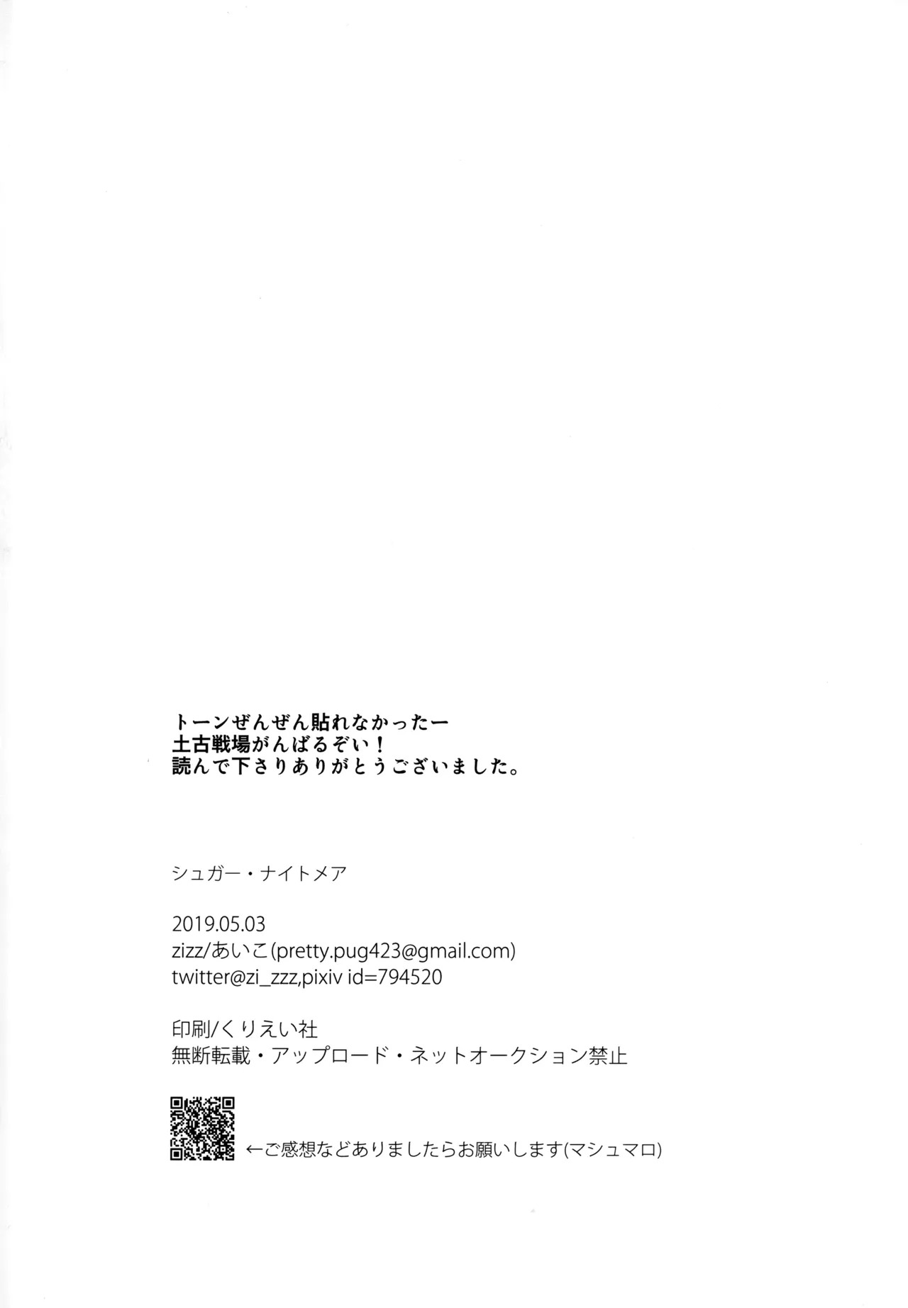 (Zenkuu no Hasha 2019) [zizz (Aiko)] Sugar・Nightmare (Granblue Fantasy) - Page 17
