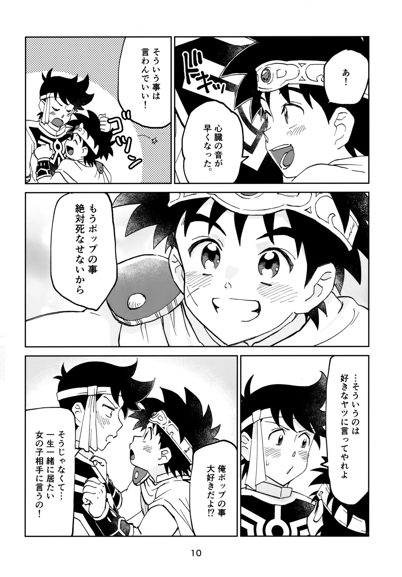 (COMIC CITY SPARK 17) [Sunatoka Aoi Noyama (Yoneda)] いのちだいじに (Dragon Quest: Dai no Daibouken) - Page 10