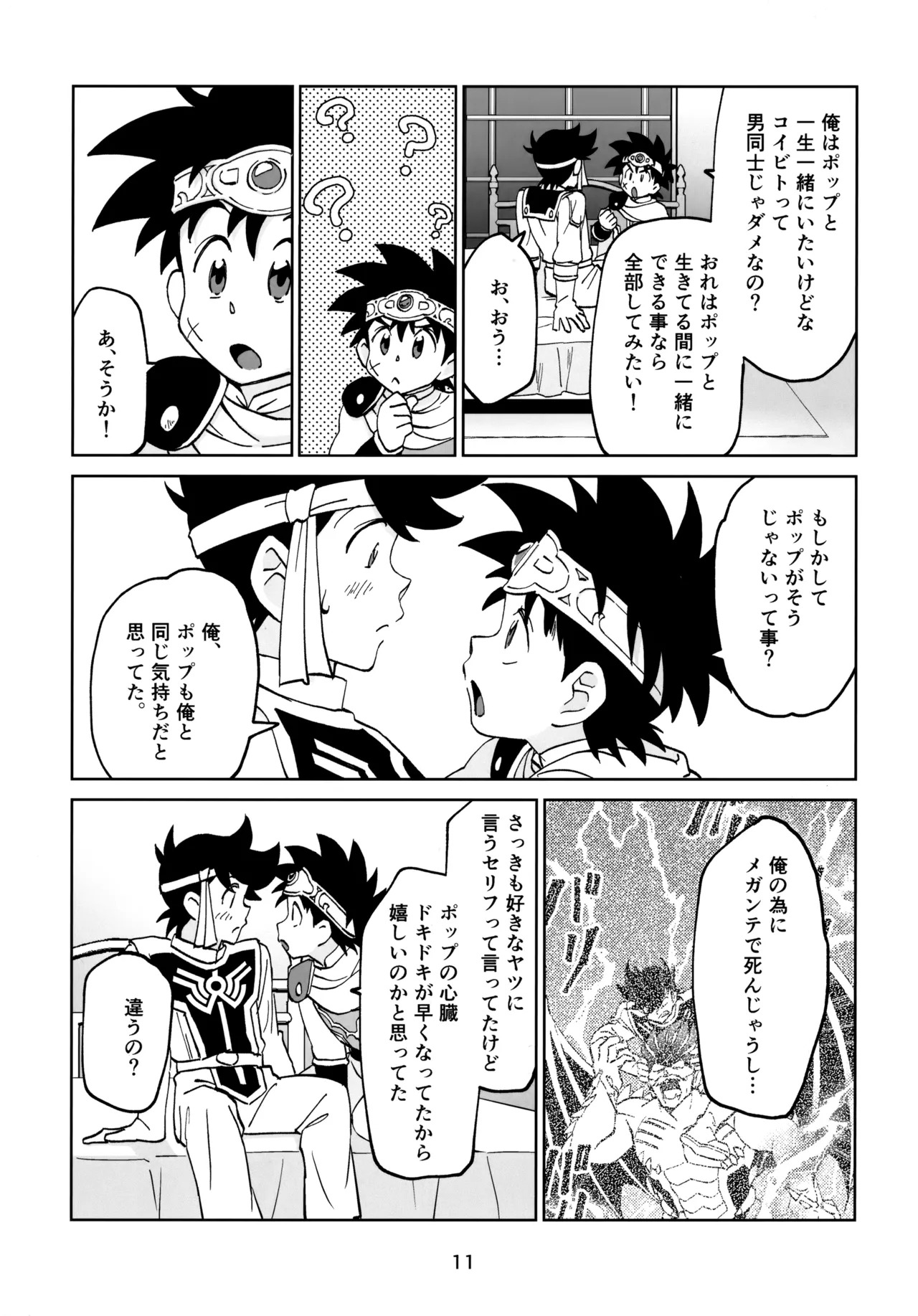 (COMIC CITY SPARK 17) [Sunatoka Aoi Noyama (Yoneda)] いのちだいじに (Dragon Quest: Dai no Daibouken) - Page 11