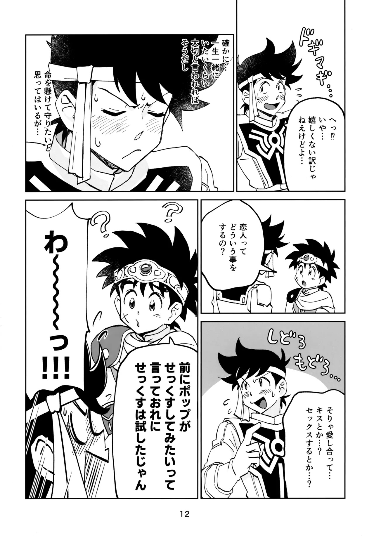 (COMIC CITY SPARK 17) [Sunatoka Aoi Noyama (Yoneda)] いのちだいじに (Dragon Quest: Dai no Daibouken) - Page 12