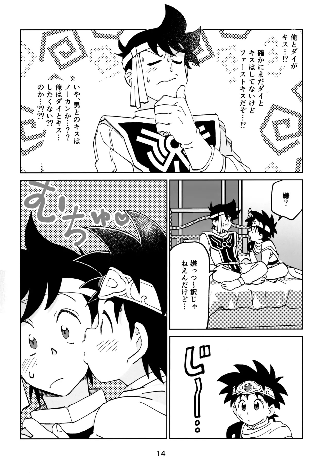 (COMIC CITY SPARK 17) [Sunatoka Aoi Noyama (Yoneda)] いのちだいじに (Dragon Quest: Dai no Daibouken) - Page 14