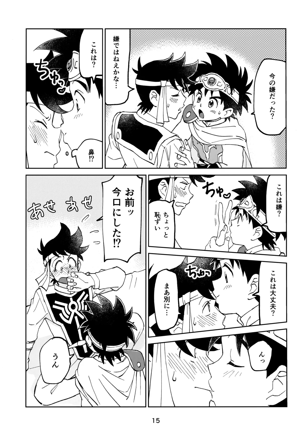 (COMIC CITY SPARK 17) [Sunatoka Aoi Noyama (Yoneda)] いのちだいじに (Dragon Quest: Dai no Daibouken) - Page 15