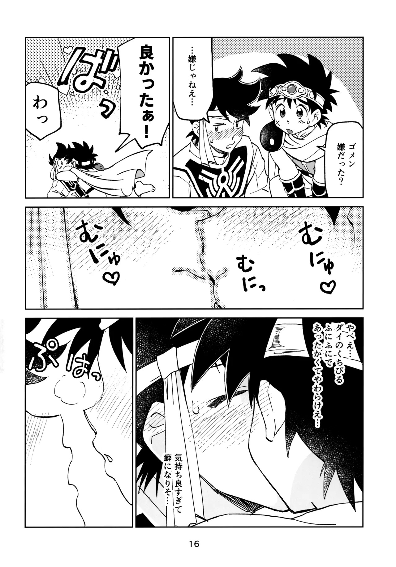 (COMIC CITY SPARK 17) [Sunatoka Aoi Noyama (Yoneda)] いのちだいじに (Dragon Quest: Dai no Daibouken) - Page 16