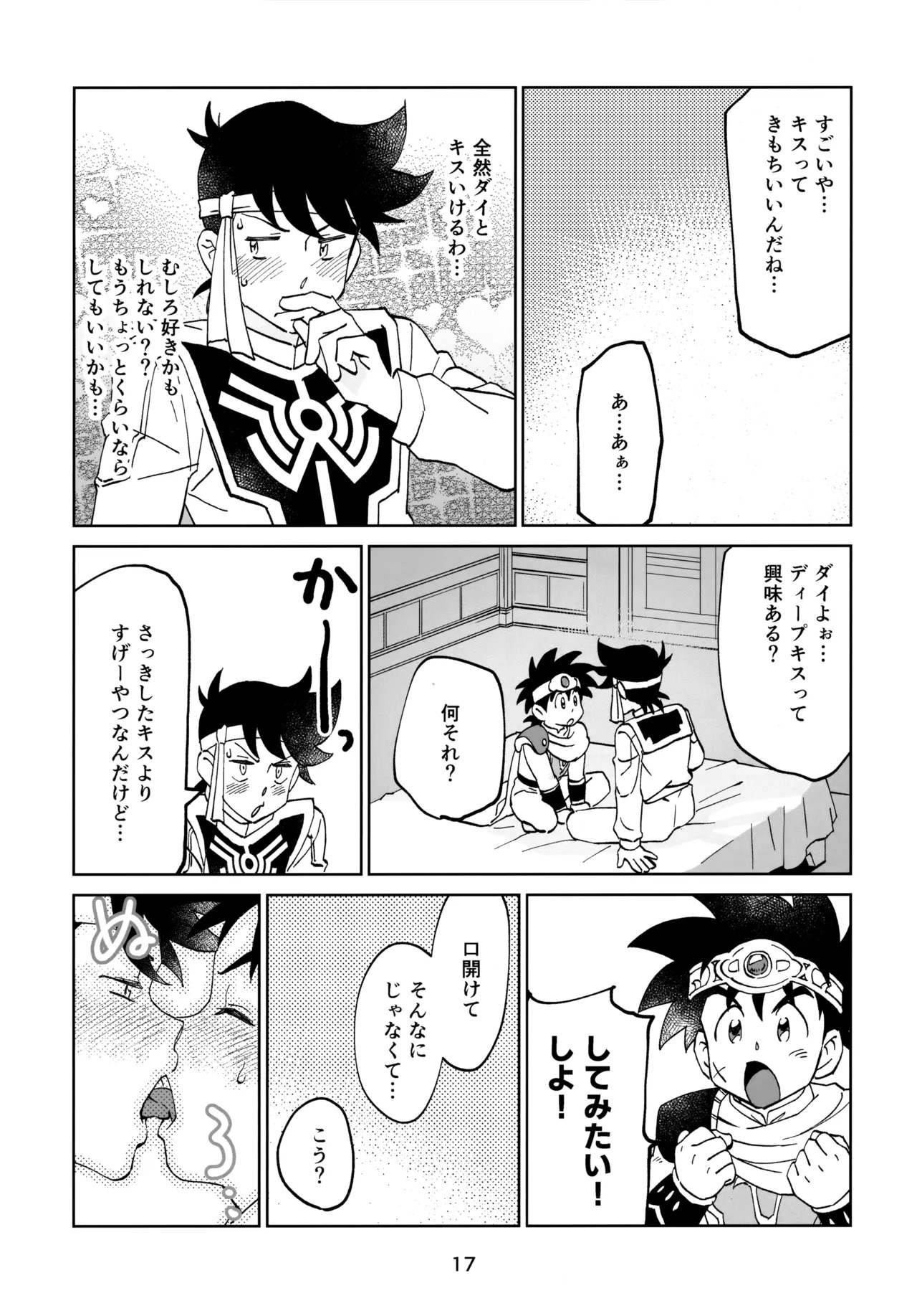 (COMIC CITY SPARK 17) [Sunatoka Aoi Noyama (Yoneda)] いのちだいじに (Dragon Quest: Dai no Daibouken) - Page 17