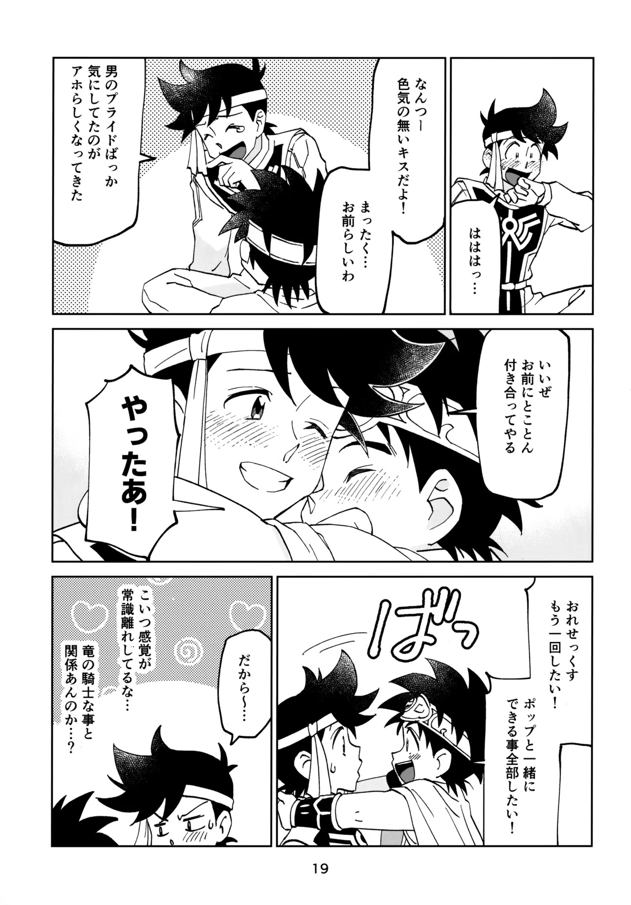 (COMIC CITY SPARK 17) [Sunatoka Aoi Noyama (Yoneda)] いのちだいじに (Dragon Quest: Dai no Daibouken) - Page 19