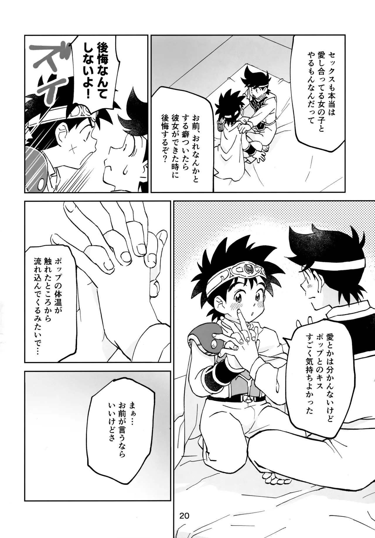 (COMIC CITY SPARK 17) [Sunatoka Aoi Noyama (Yoneda)] いのちだいじに (Dragon Quest: Dai no Daibouken) - Page 20