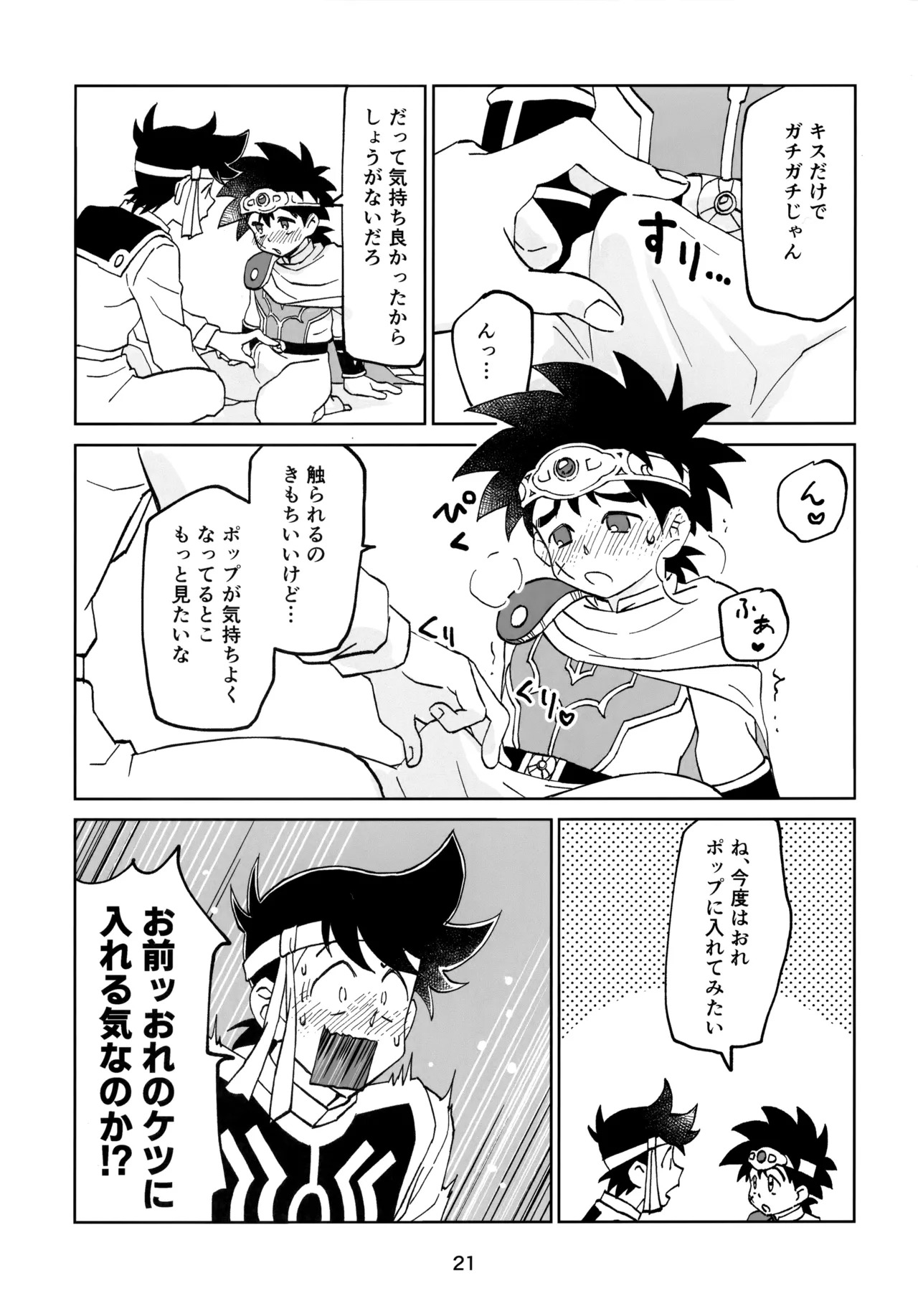 (COMIC CITY SPARK 17) [Sunatoka Aoi Noyama (Yoneda)] いのちだいじに (Dragon Quest: Dai no Daibouken) - Page 21