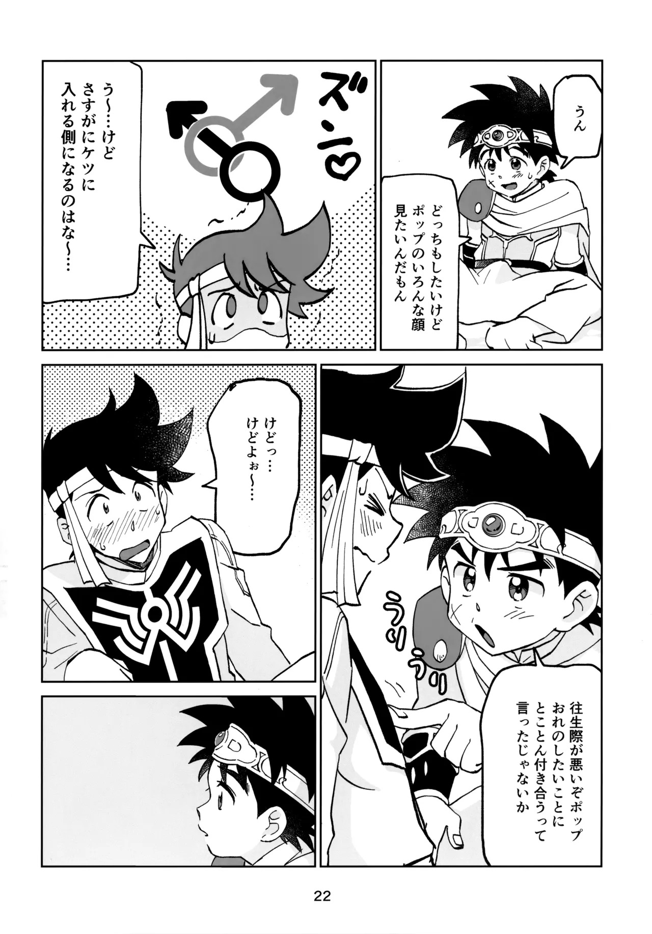 (COMIC CITY SPARK 17) [Sunatoka Aoi Noyama (Yoneda)] いのちだいじに (Dragon Quest: Dai no Daibouken) - Page 22