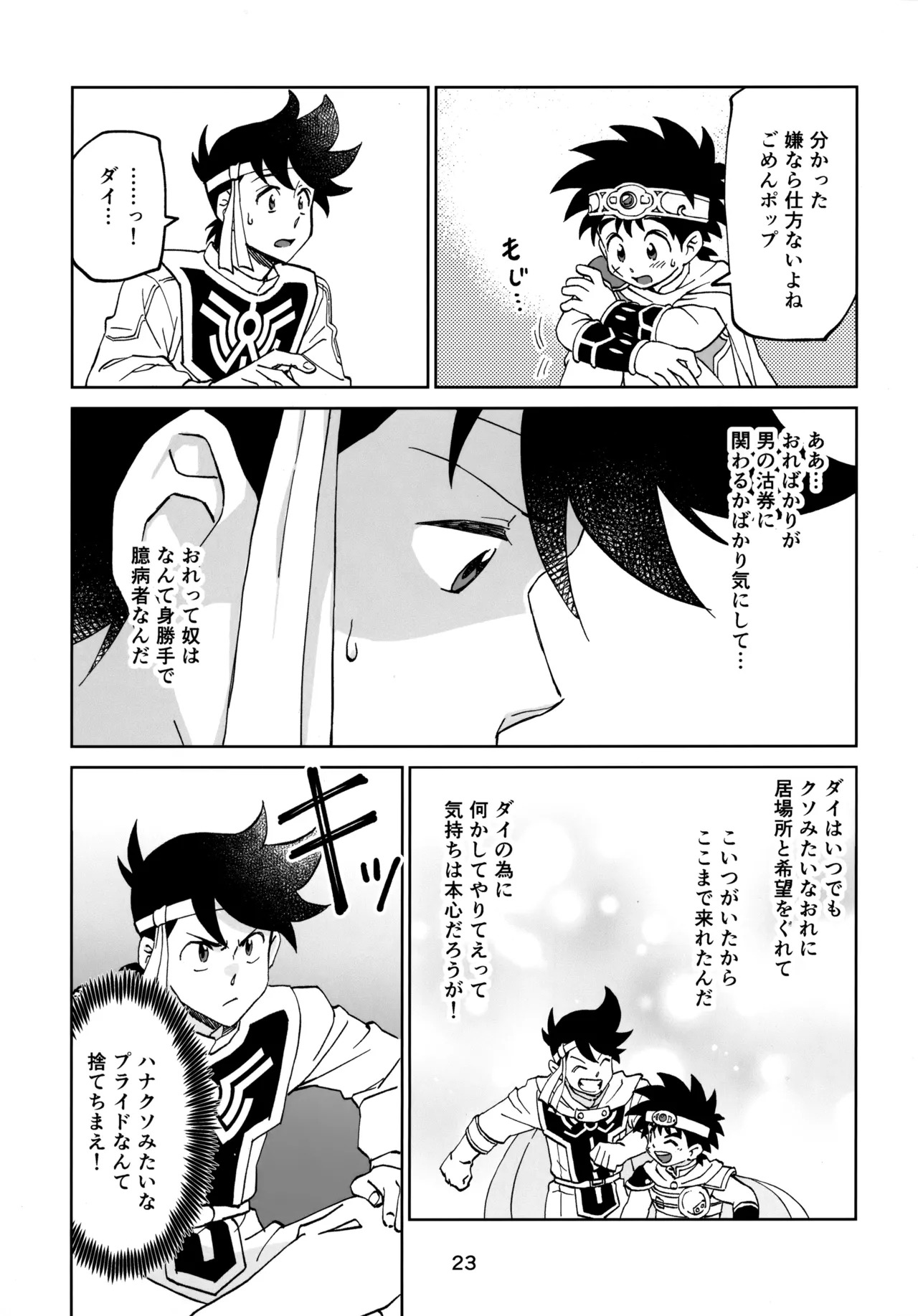 (COMIC CITY SPARK 17) [Sunatoka Aoi Noyama (Yoneda)] いのちだいじに (Dragon Quest: Dai no Daibouken) - Page 23