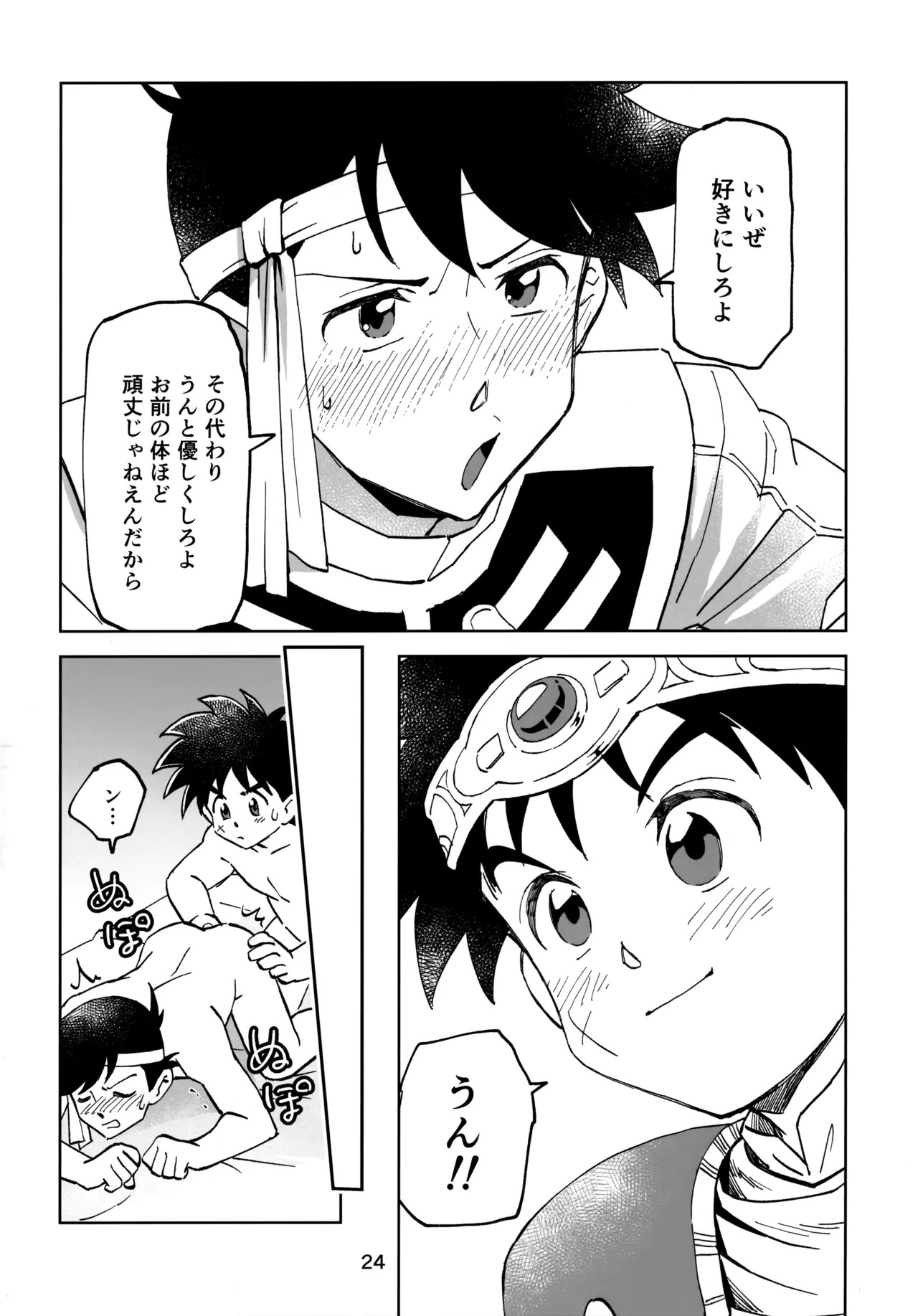 (COMIC CITY SPARK 17) [Sunatoka Aoi Noyama (Yoneda)] いのちだいじに (Dragon Quest: Dai no Daibouken) - Page 24