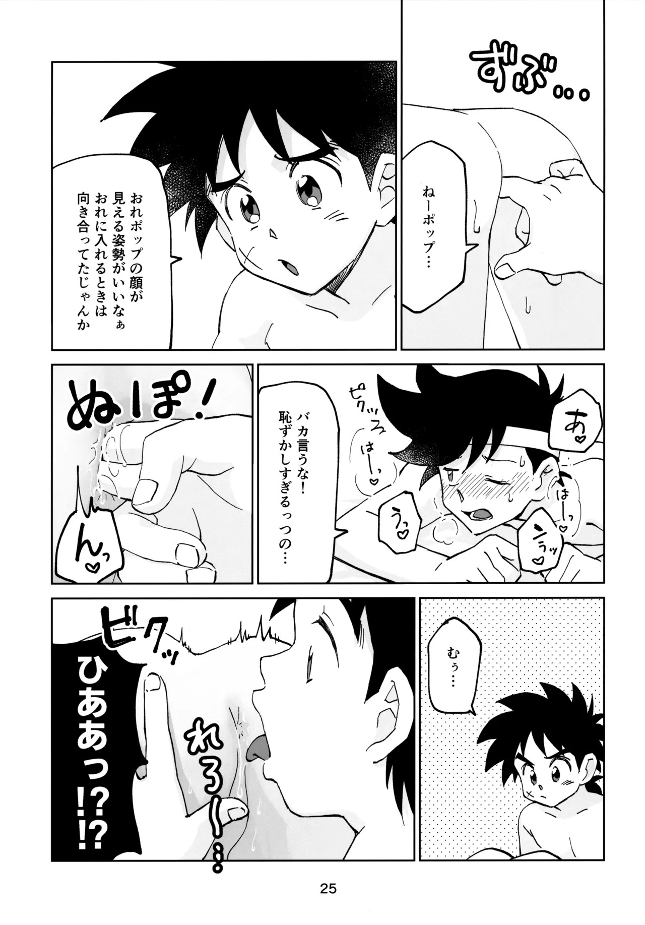 (COMIC CITY SPARK 17) [Sunatoka Aoi Noyama (Yoneda)] いのちだいじに (Dragon Quest: Dai no Daibouken) - Page 25