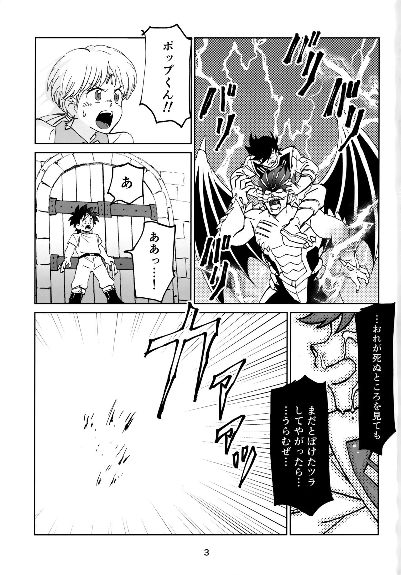 (COMIC CITY SPARK 17) [Sunatoka Aoi Noyama (Yoneda)] いのちだいじに (Dragon Quest: Dai no Daibouken) - Page 3