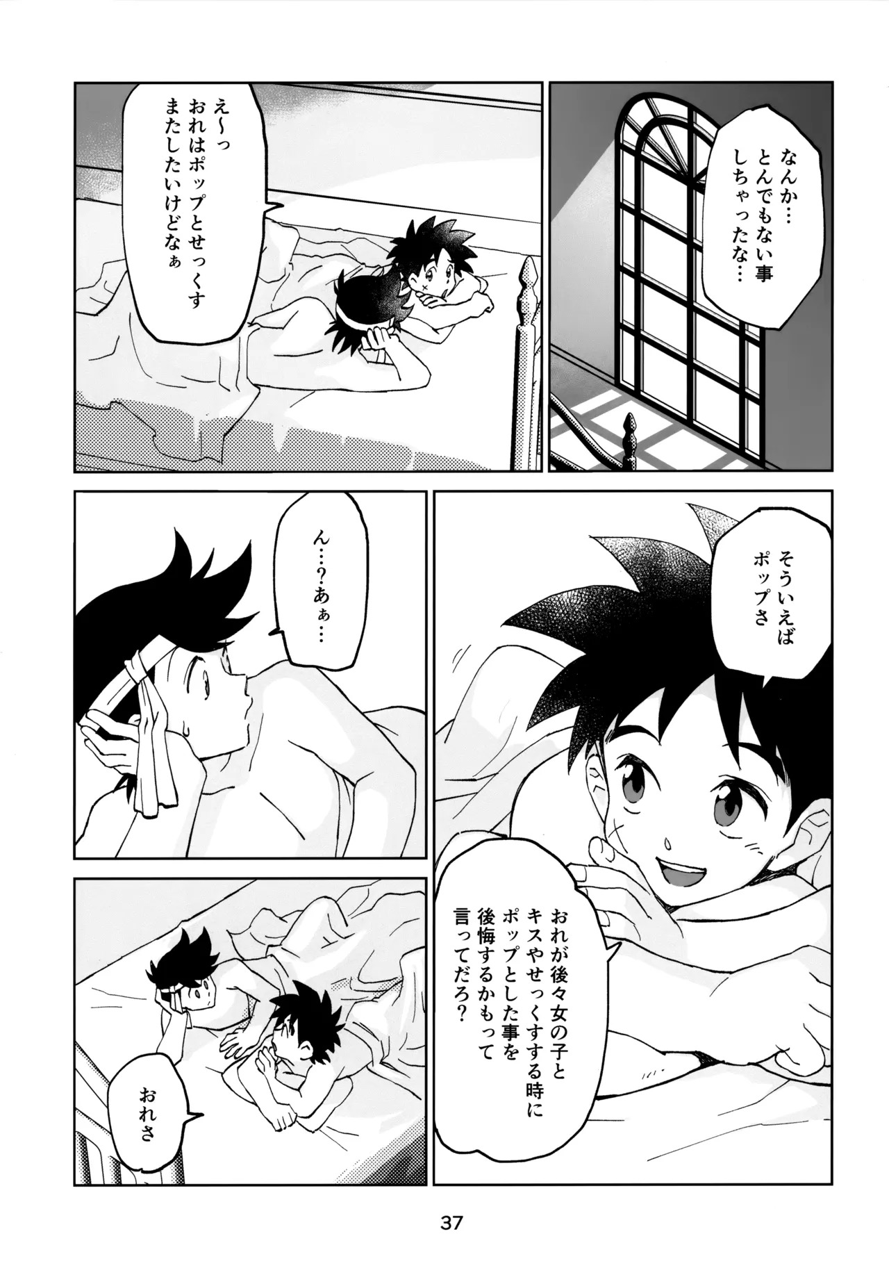 (COMIC CITY SPARK 17) [Sunatoka Aoi Noyama (Yoneda)] いのちだいじに (Dragon Quest: Dai no Daibouken) - Page 34