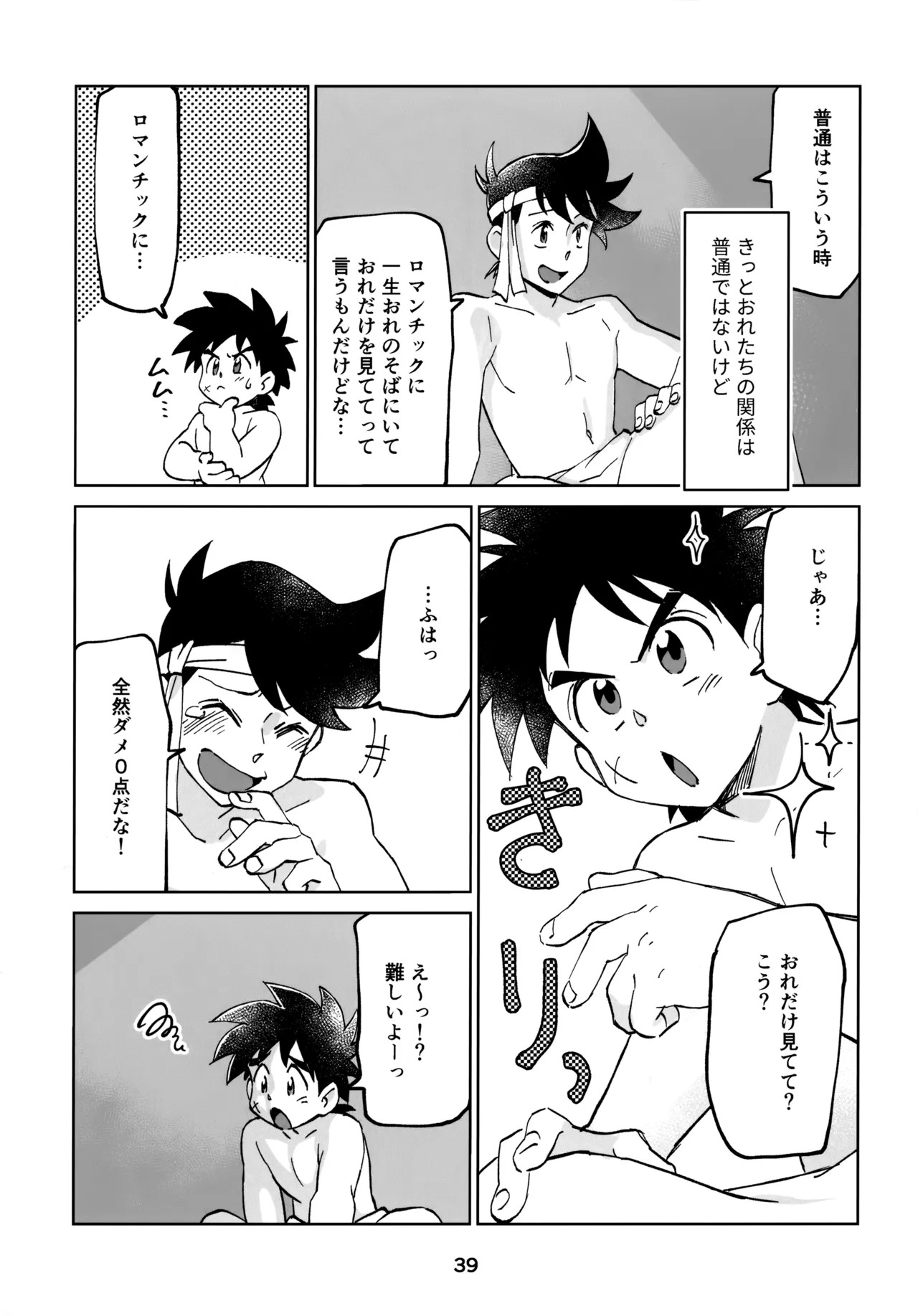 (COMIC CITY SPARK 17) [Sunatoka Aoi Noyama (Yoneda)] いのちだいじに (Dragon Quest: Dai no Daibouken) - Page 36