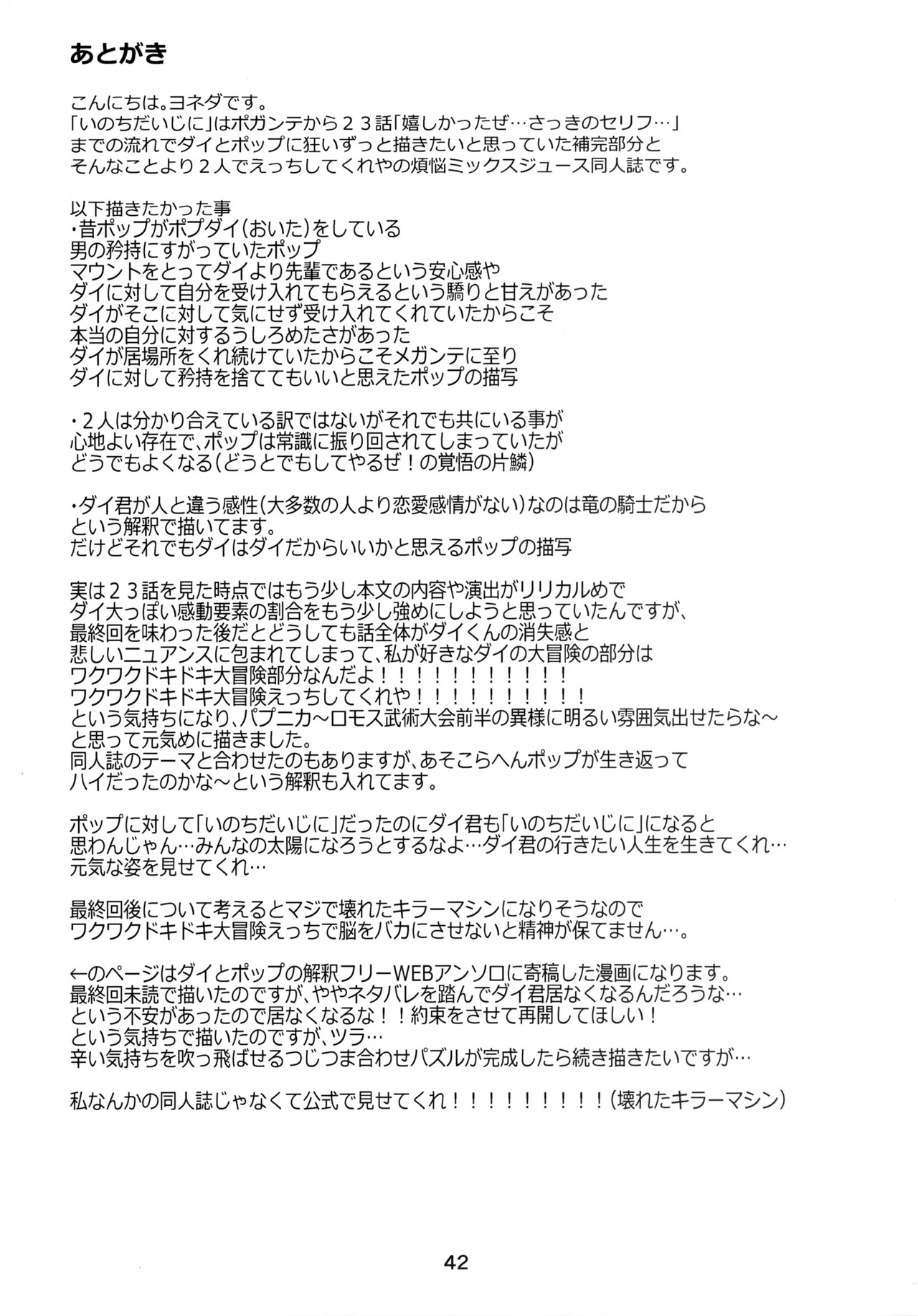 (COMIC CITY SPARK 17) [Sunatoka Aoi Noyama (Yoneda)] いのちだいじに (Dragon Quest: Dai no Daibouken) - Page 39
