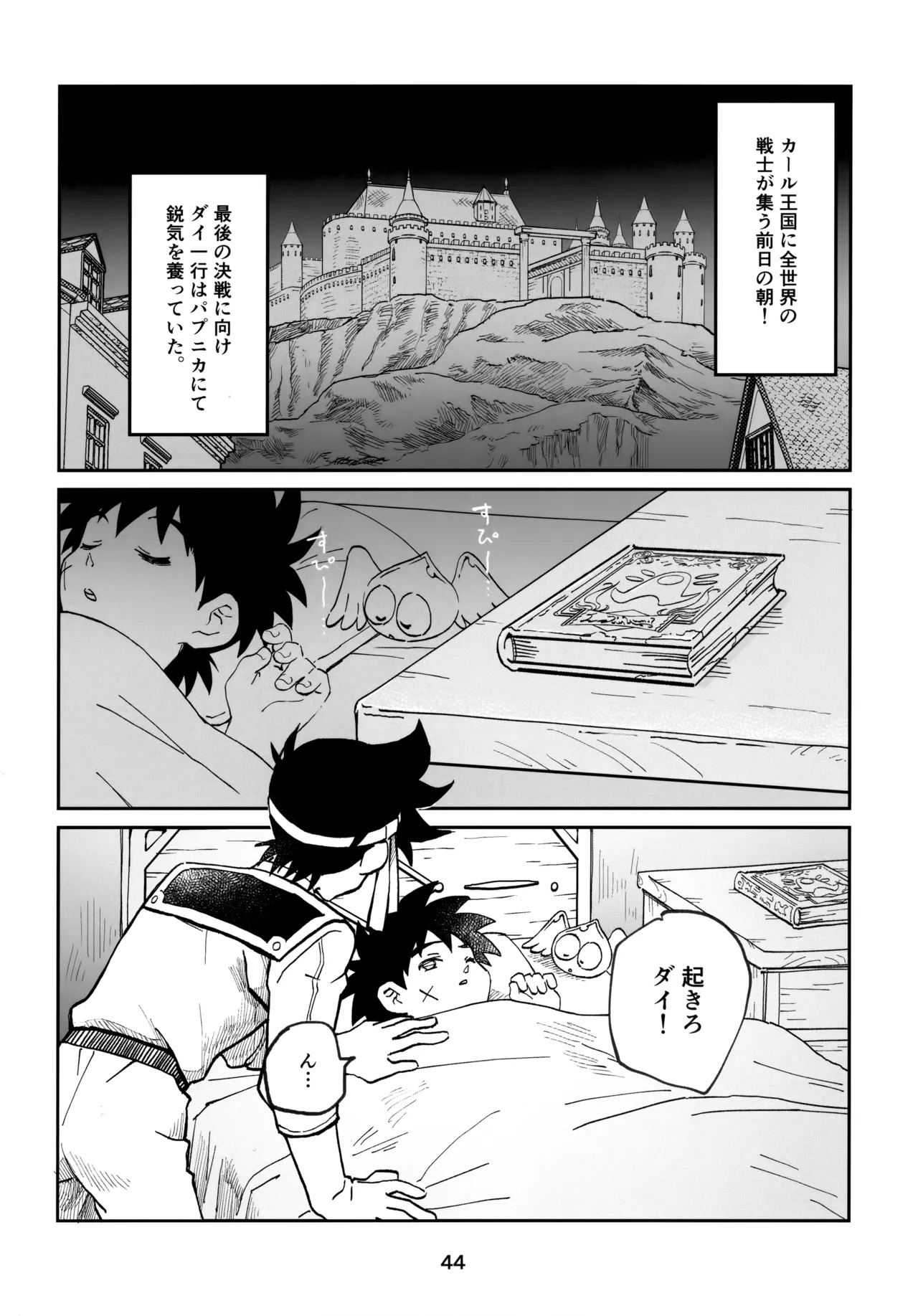 (COMIC CITY SPARK 17) [Sunatoka Aoi Noyama (Yoneda)] いのちだいじに (Dragon Quest: Dai no Daibouken) - Page 41