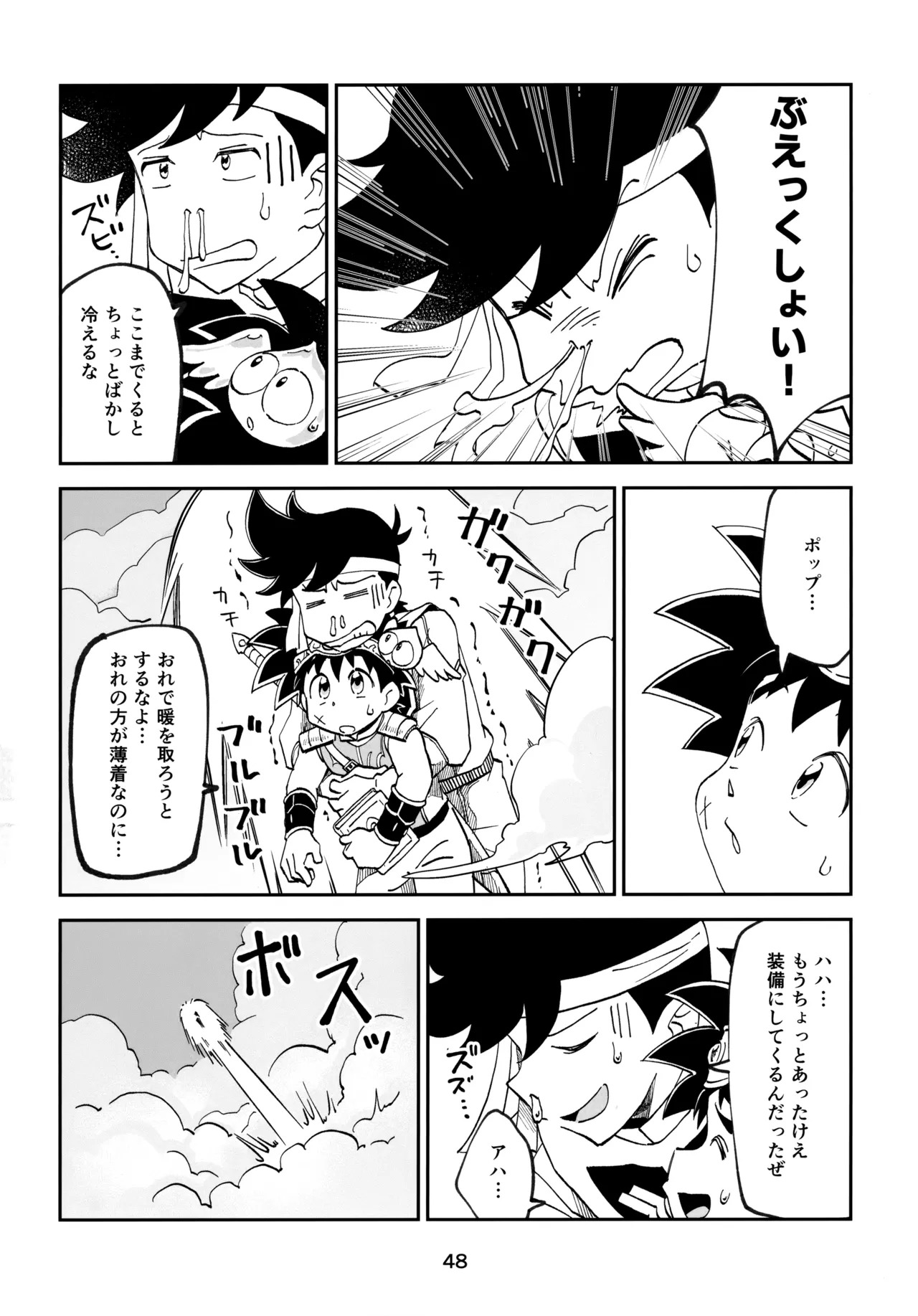 (COMIC CITY SPARK 17) [Sunatoka Aoi Noyama (Yoneda)] いのちだいじに (Dragon Quest: Dai no Daibouken) - Page 45