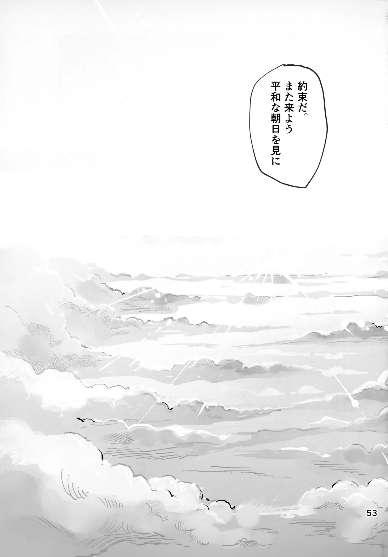 (COMIC CITY SPARK 17) [Sunatoka Aoi Noyama (Yoneda)] いのちだいじに (Dragon Quest: Dai no Daibouken) - Page 50