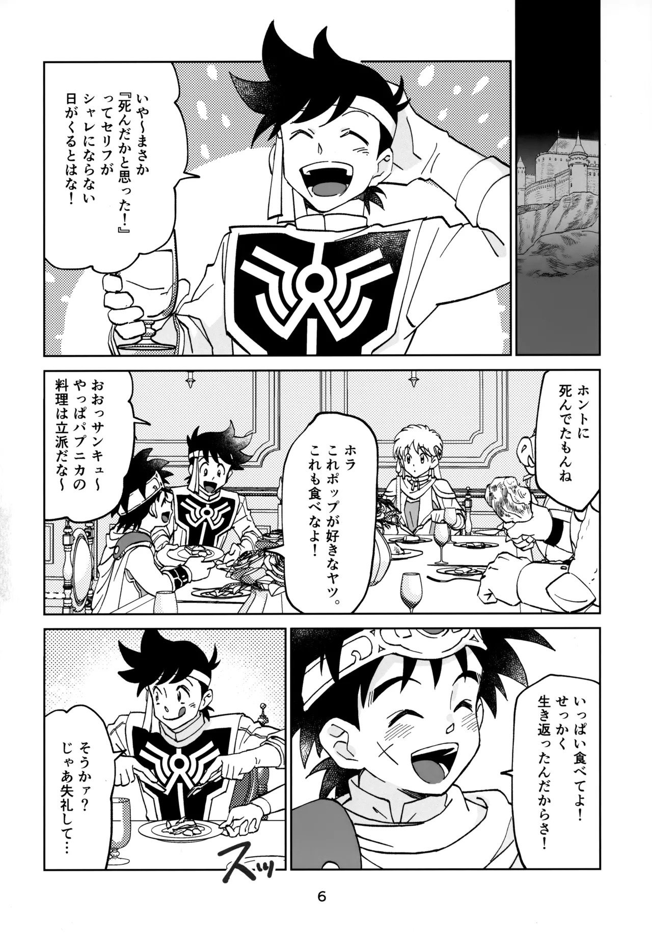 (COMIC CITY SPARK 17) [Sunatoka Aoi Noyama (Yoneda)] いのちだいじに (Dragon Quest: Dai no Daibouken) - Page 6