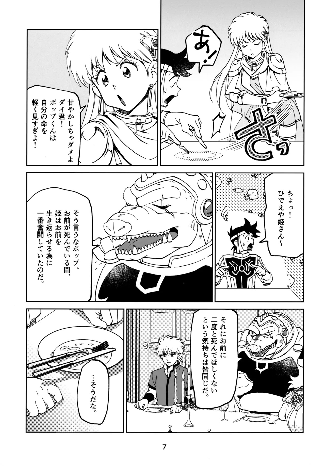 (COMIC CITY SPARK 17) [Sunatoka Aoi Noyama (Yoneda)] いのちだいじに (Dragon Quest: Dai no Daibouken) - Page 7