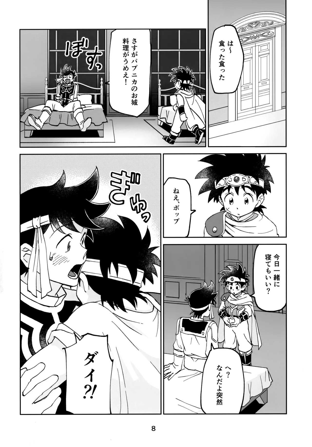 (COMIC CITY SPARK 17) [Sunatoka Aoi Noyama (Yoneda)] いのちだいじに (Dragon Quest: Dai no Daibouken) - Page 8