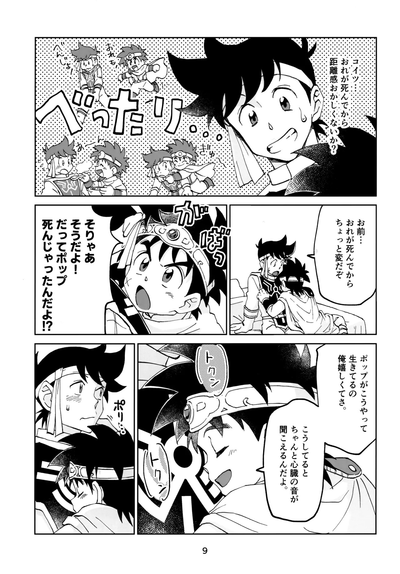 (COMIC CITY SPARK 17) [Sunatoka Aoi Noyama (Yoneda)] いのちだいじに (Dragon Quest: Dai no Daibouken) - Page 9