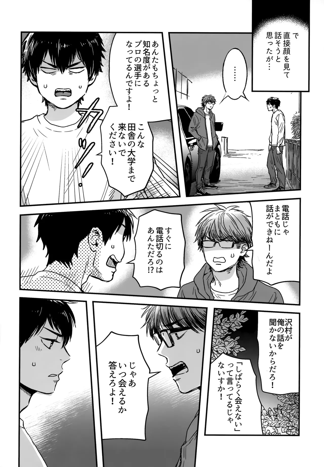 [gg (Ma。)] gg SAIROKU2 (Daiya no Ace) - Page 10