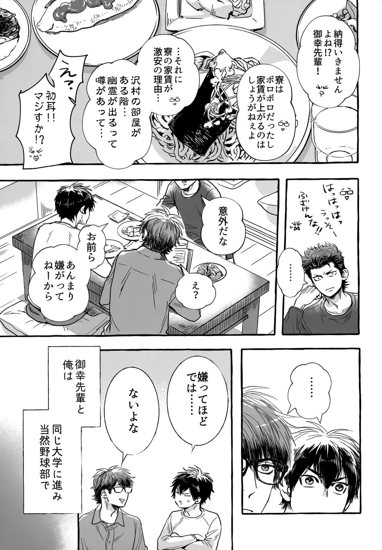 [gg (Ma。)] gg SAIROKU2 (Daiya no Ace) - Page 100