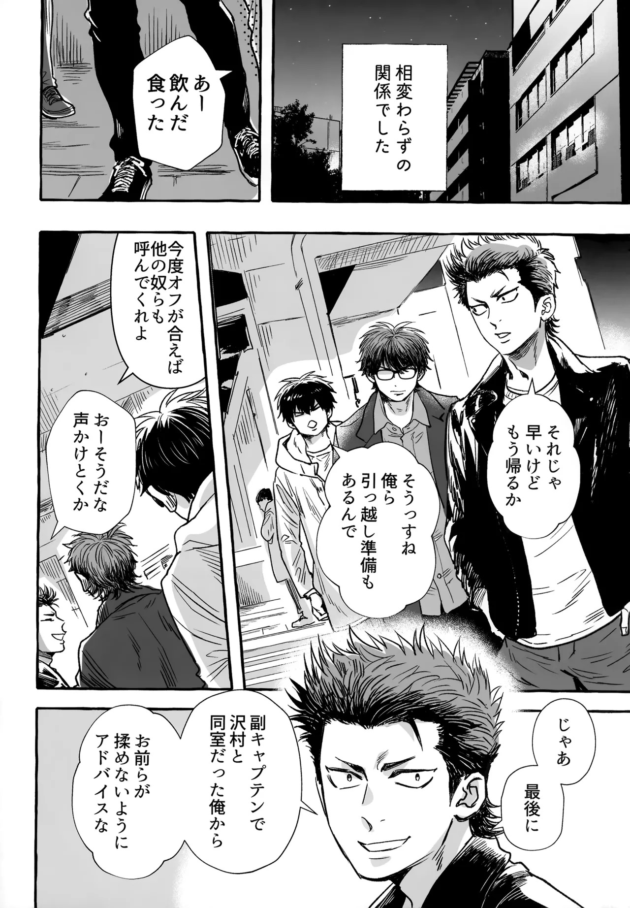 [gg (Ma。)] gg SAIROKU2 (Daiya no Ace) - Page 101