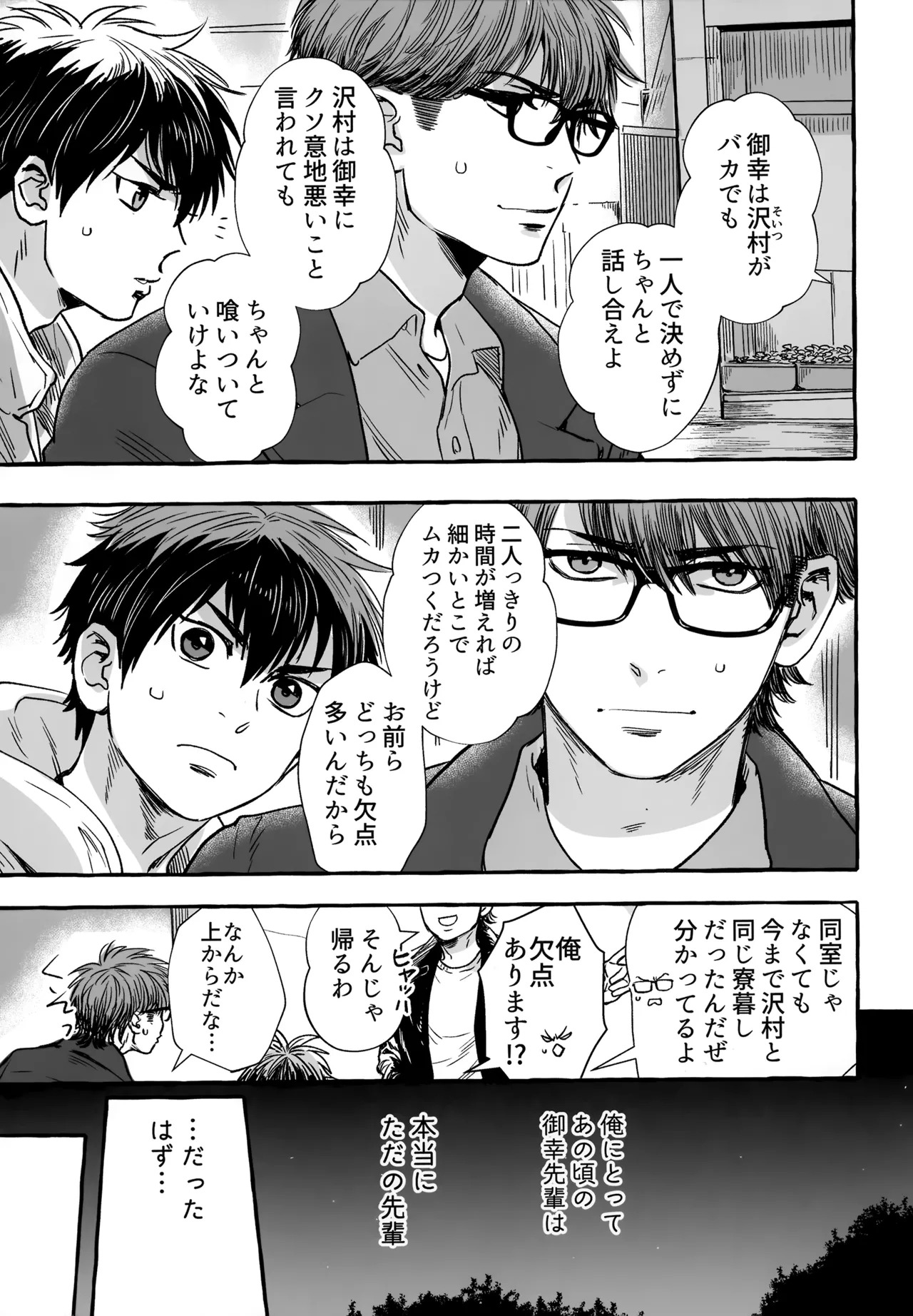 [gg (Ma。)] gg SAIROKU2 (Daiya no Ace) - Page 102