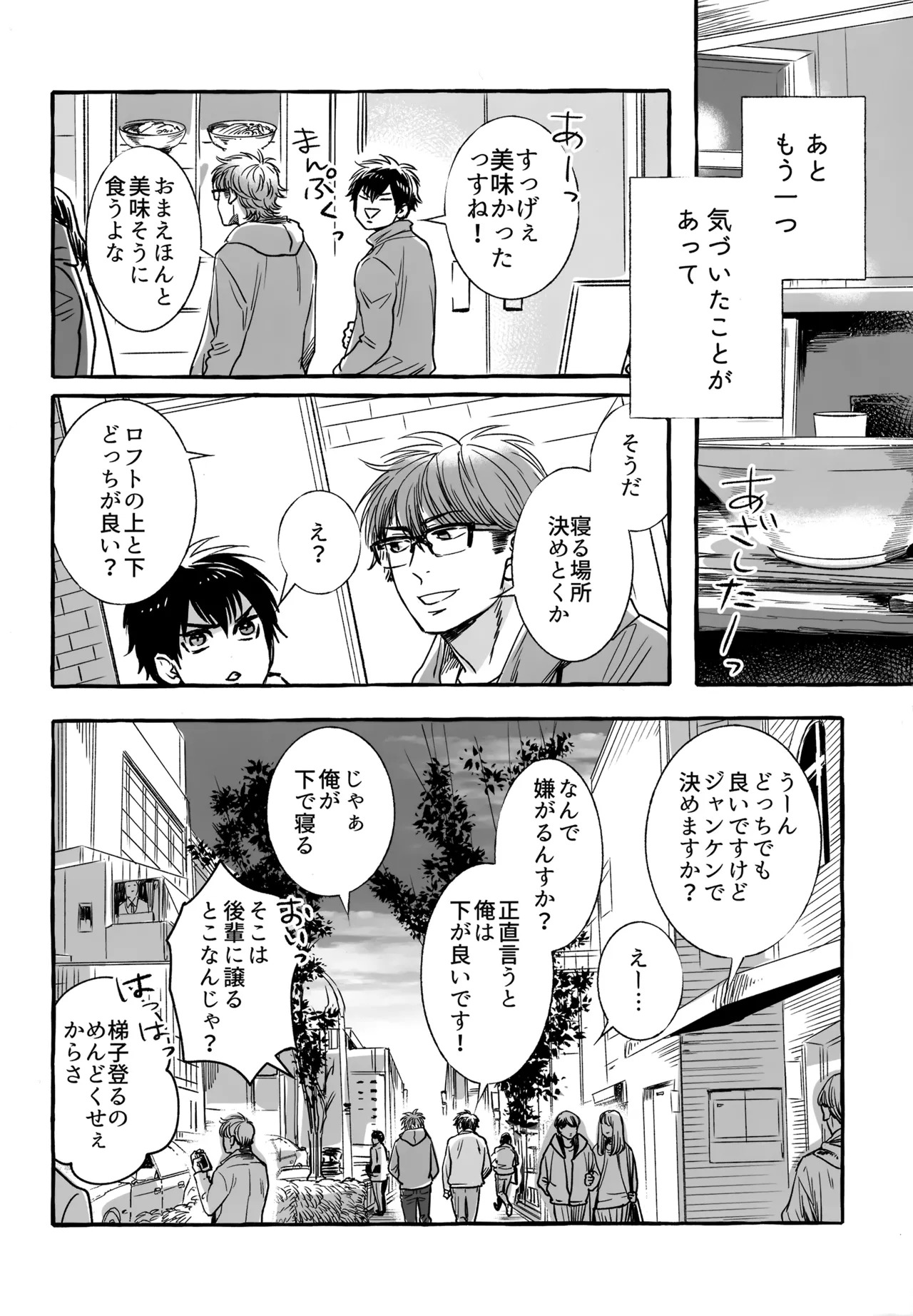 [gg (Ma。)] gg SAIROKU2 (Daiya no Ace) - Page 105