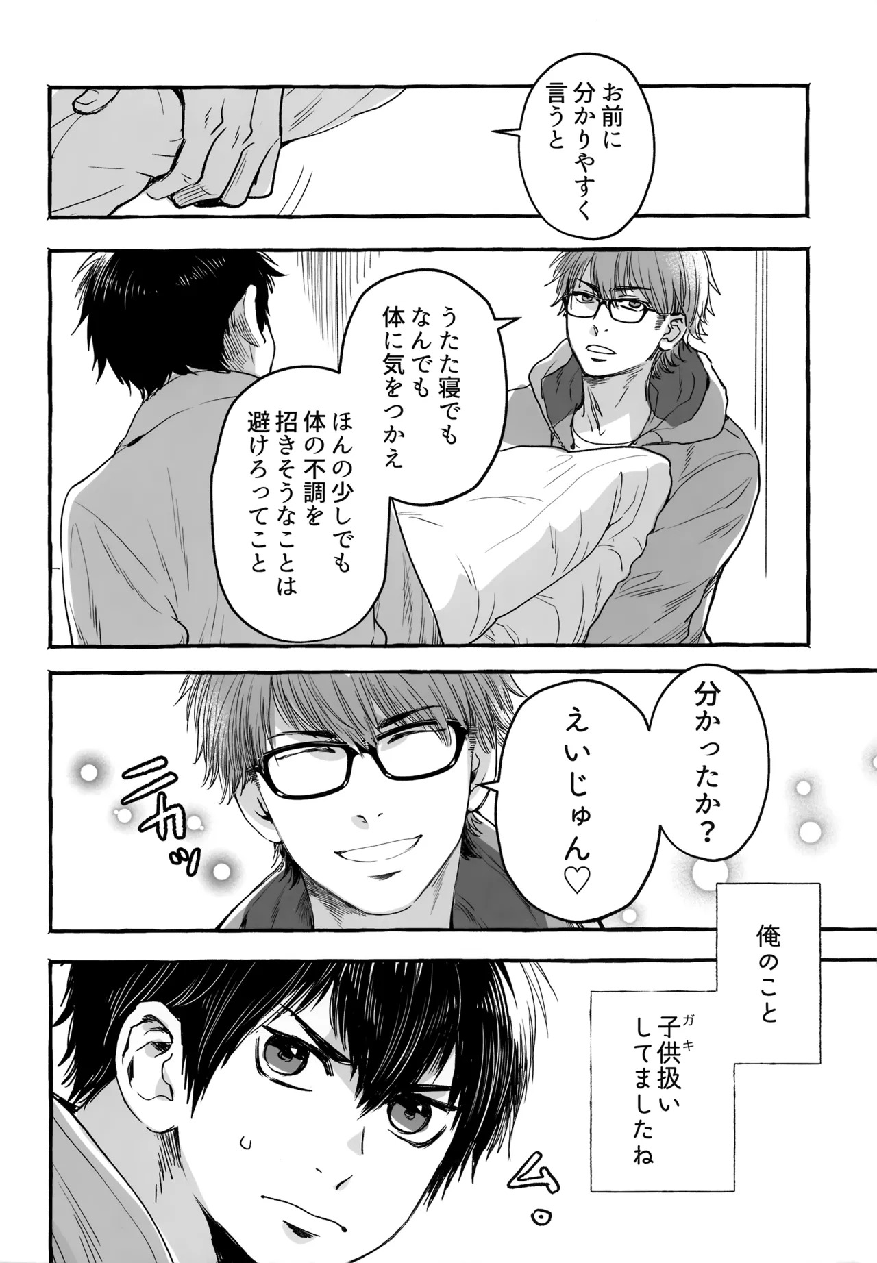 [gg (Ma。)] gg SAIROKU2 (Daiya no Ace) - Page 107