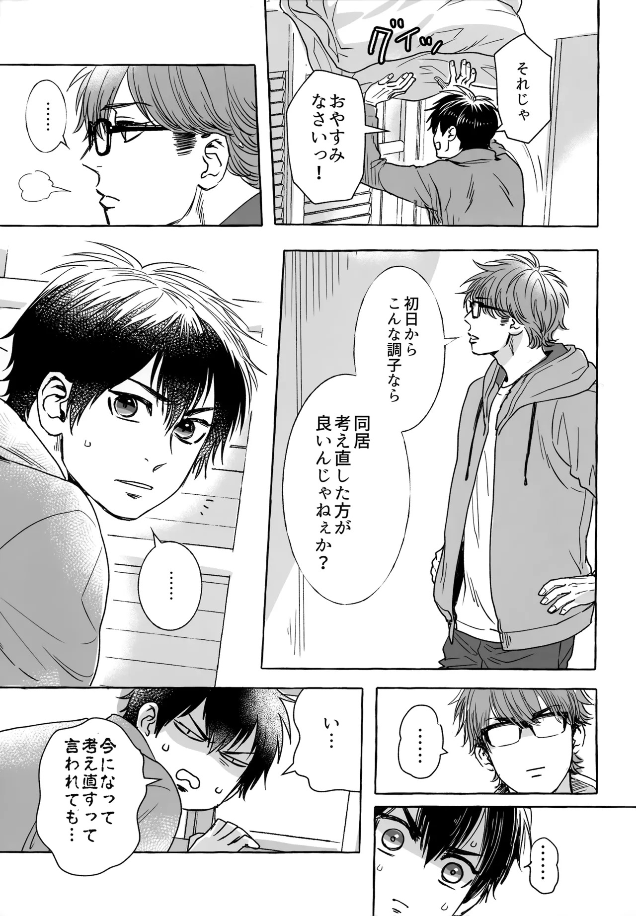 [gg (Ma。)] gg SAIROKU2 (Daiya no Ace) - Page 110