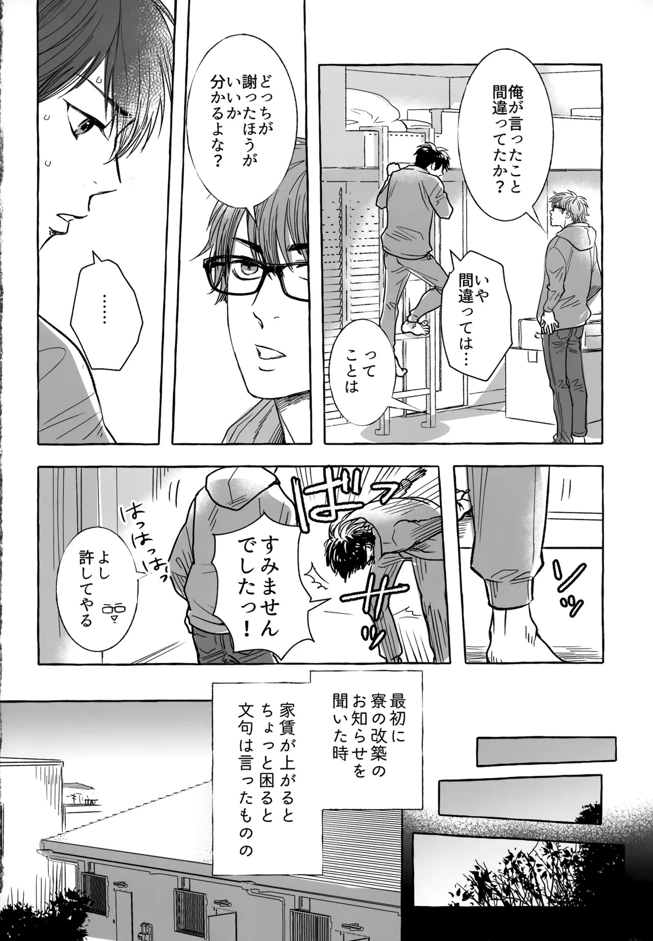 [gg (Ma。)] gg SAIROKU2 (Daiya no Ace) - Page 111