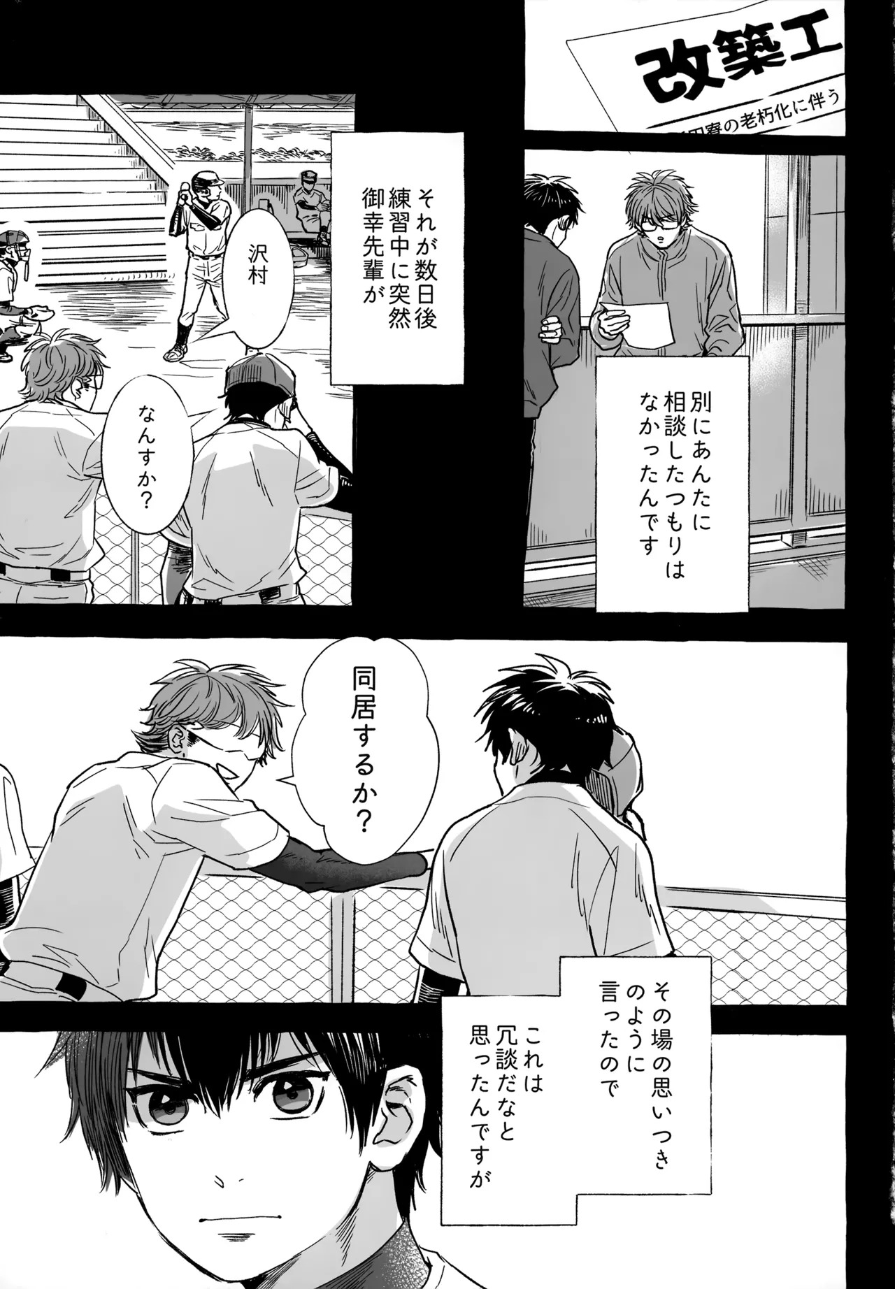 [gg (Ma。)] gg SAIROKU2 (Daiya no Ace) - Page 112