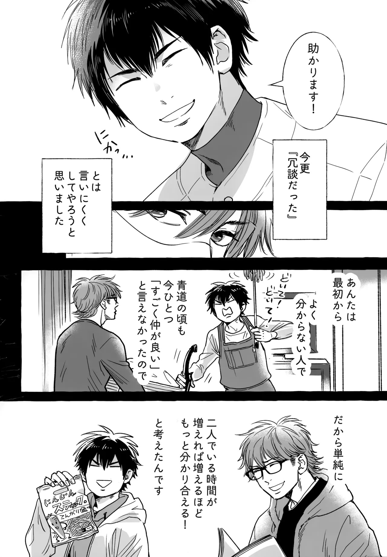 [gg (Ma。)] gg SAIROKU2 (Daiya no Ace) - Page 113