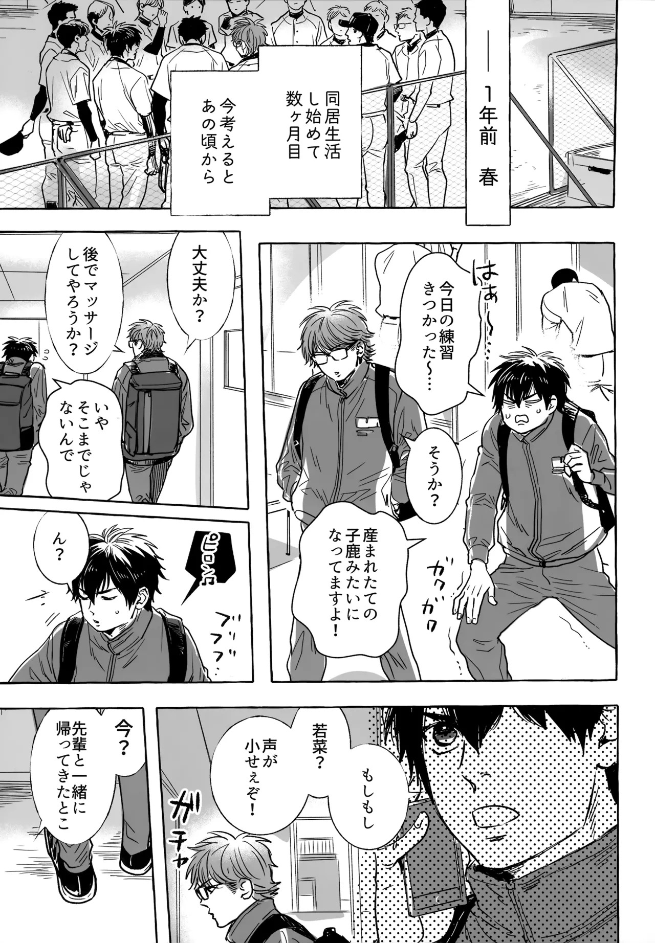 [gg (Ma。)] gg SAIROKU2 (Daiya no Ace) - Page 116