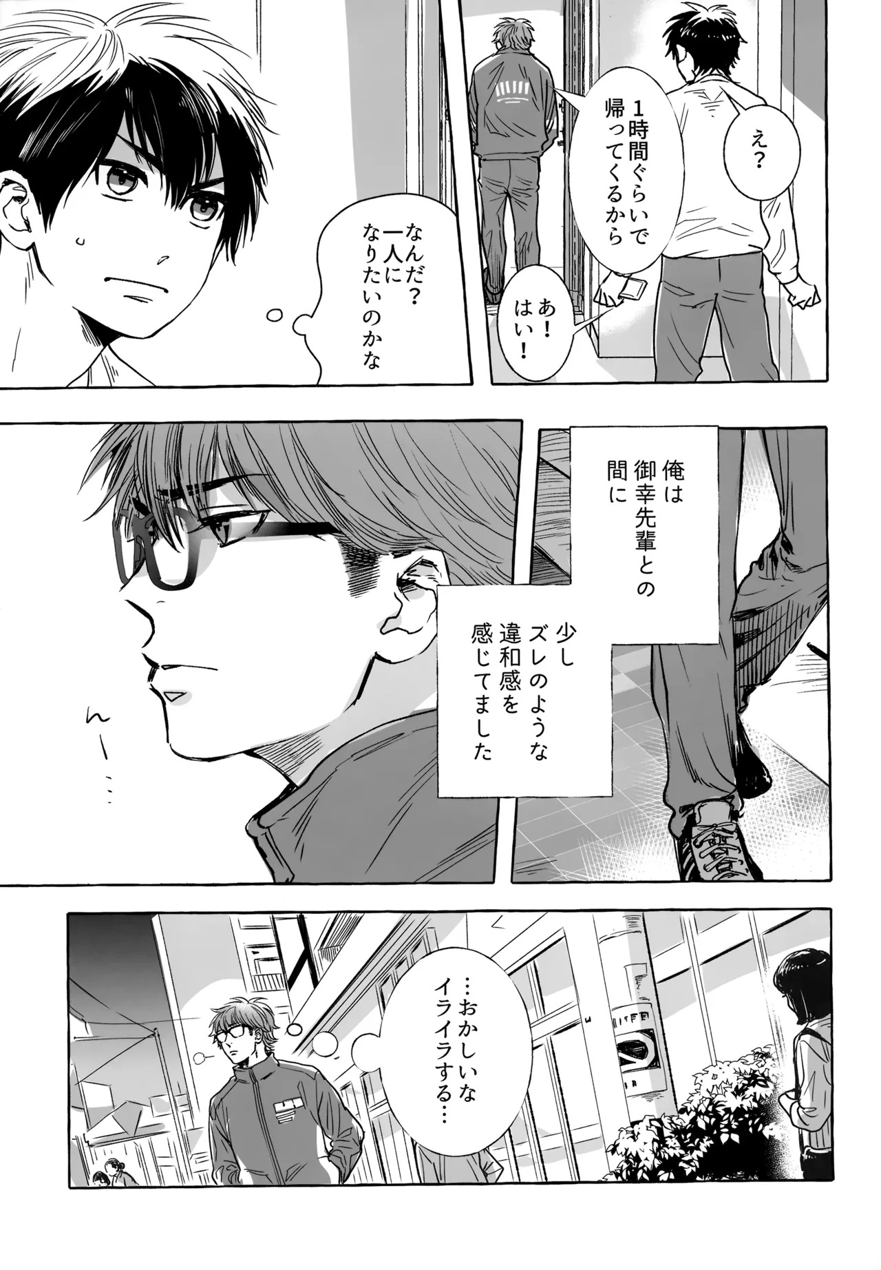 [gg (Ma。)] gg SAIROKU2 (Daiya no Ace) - Page 118