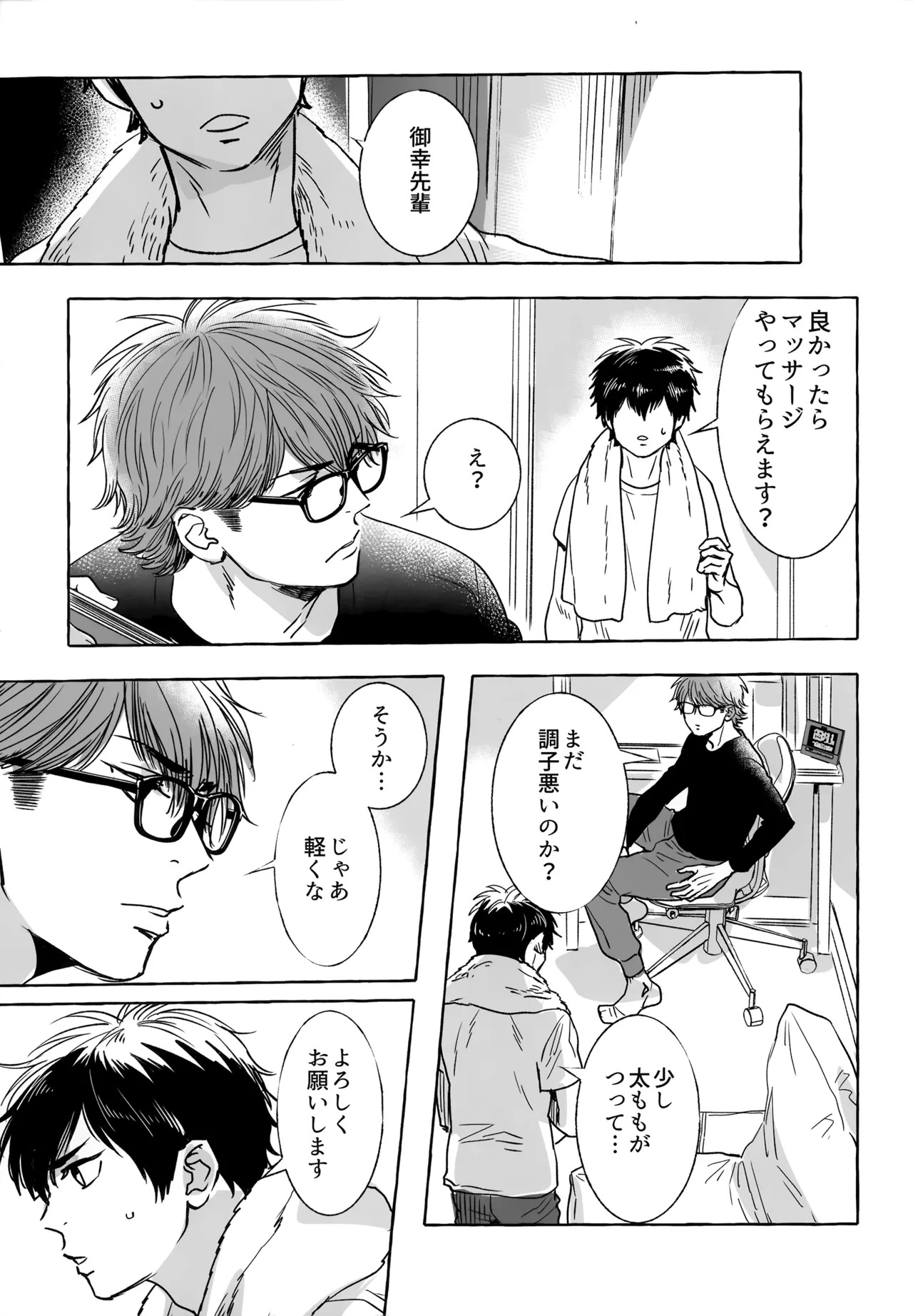 [gg (Ma。)] gg SAIROKU2 (Daiya no Ace) - Page 120