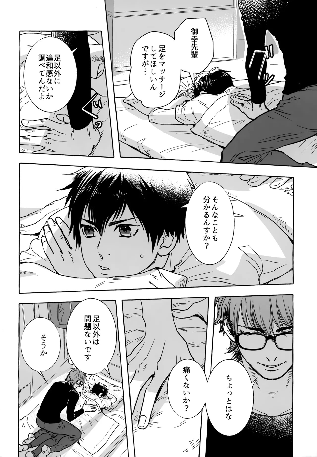 [gg (Ma。)] gg SAIROKU2 (Daiya no Ace) - Page 121
