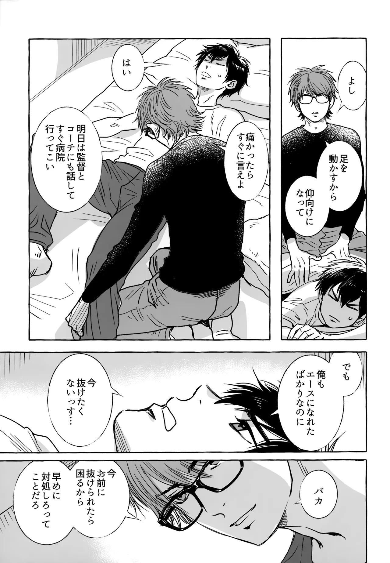 [gg (Ma。)] gg SAIROKU2 (Daiya no Ace) - Page 122