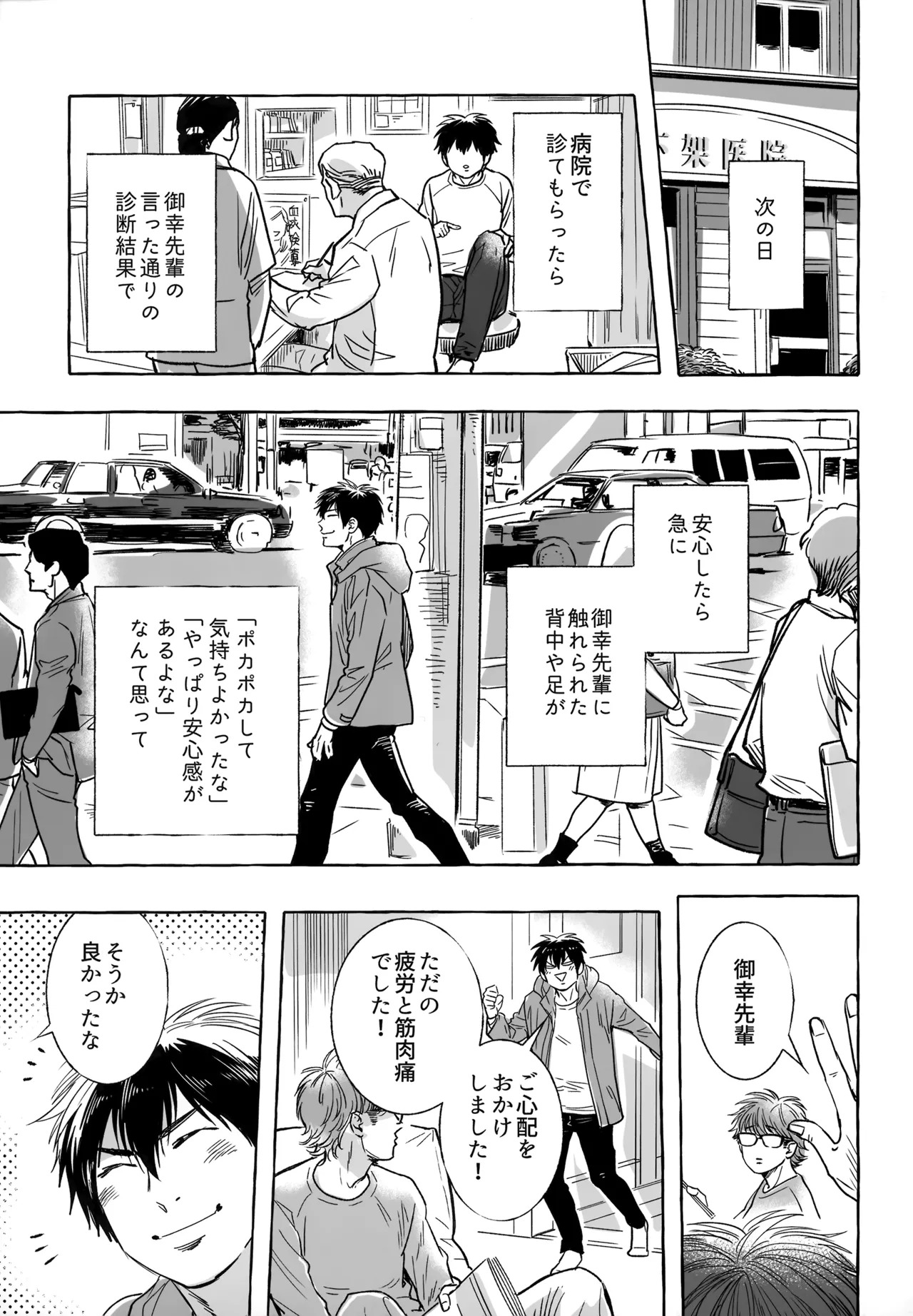 [gg (Ma。)] gg SAIROKU2 (Daiya no Ace) - Page 124