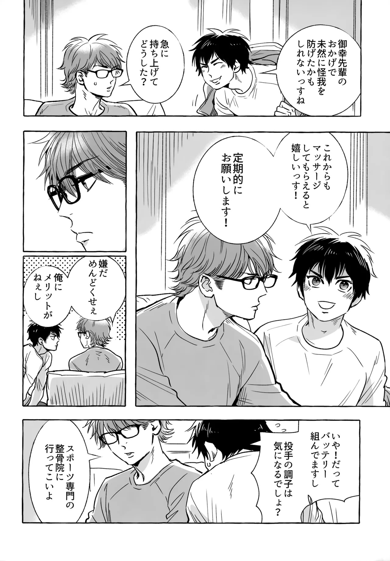 [gg (Ma。)] gg SAIROKU2 (Daiya no Ace) - Page 125